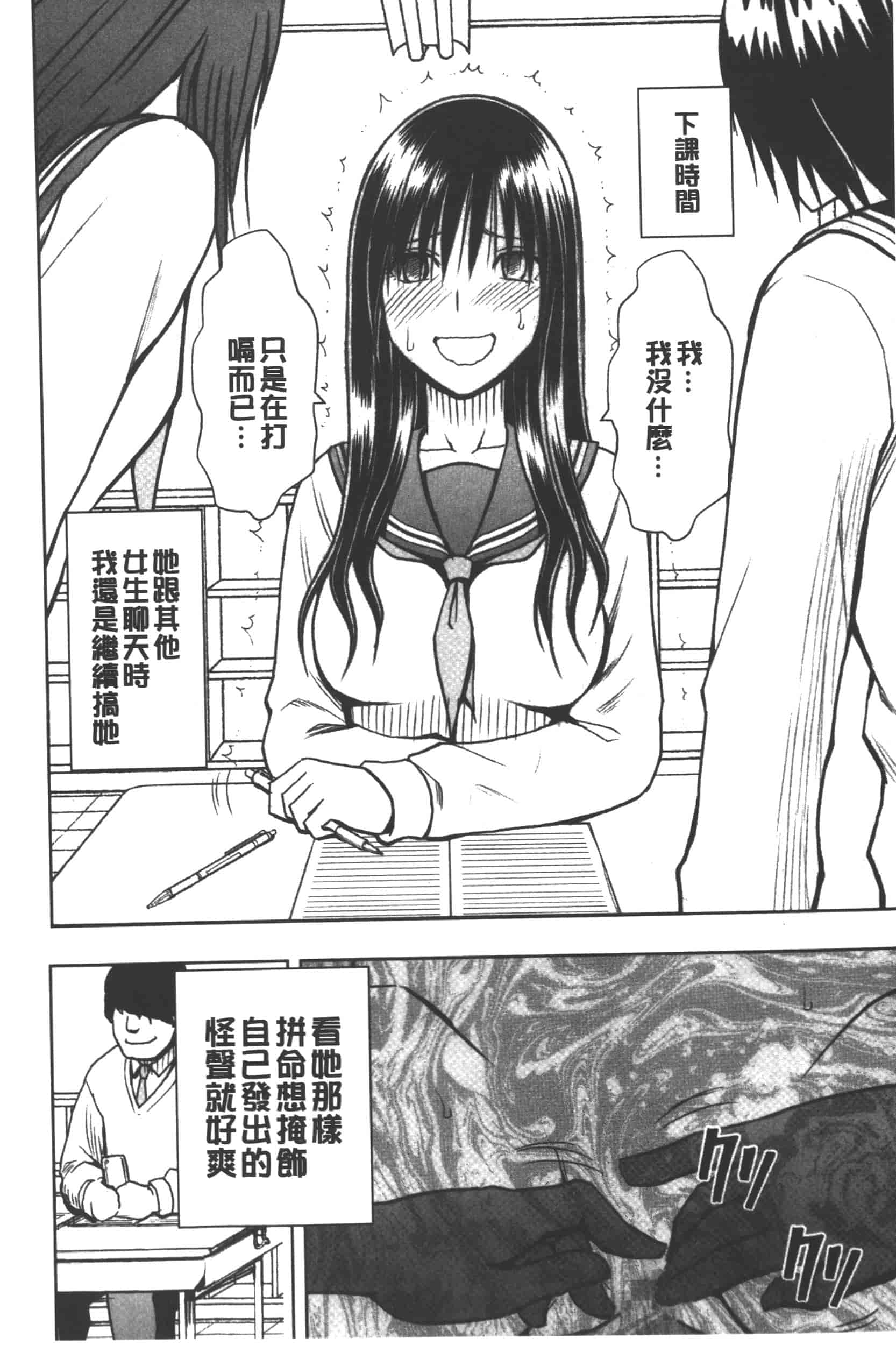 [クリムゾン] JK強制操作 -スマホで長期間弄ばれた風紀委員長-【完全版】_第6集