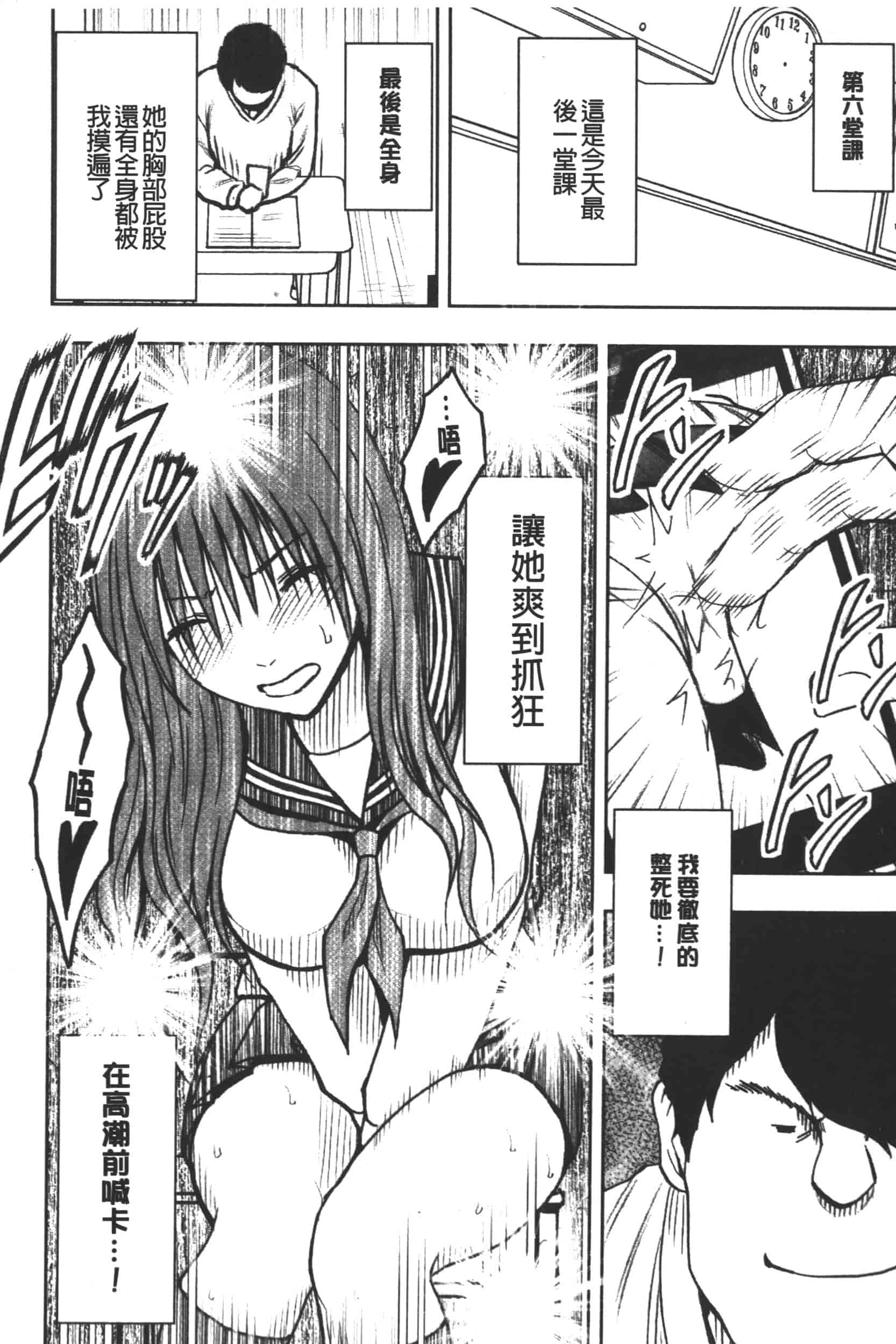 [クリムゾン] JK強制操作 -スマホで長期間弄ばれた風紀委員長-【完全版】_第6集