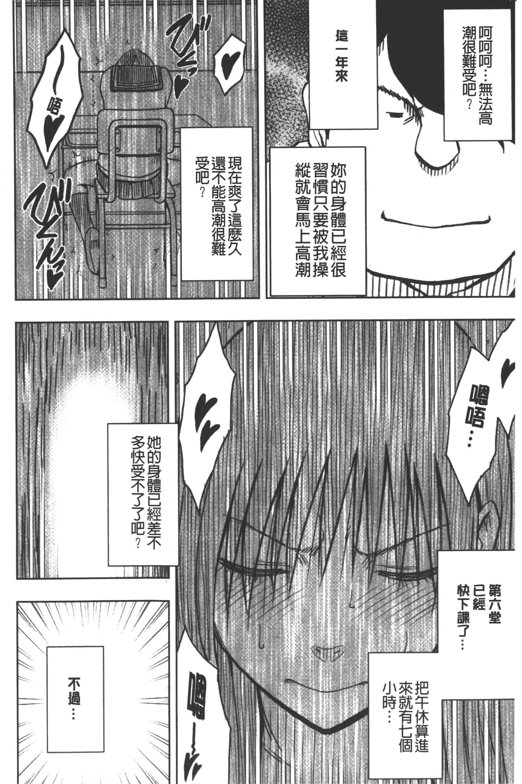 [クリムゾン] JK強制操作 -スマホで長期間弄ばれた風紀委員長-【完全版】_第6集