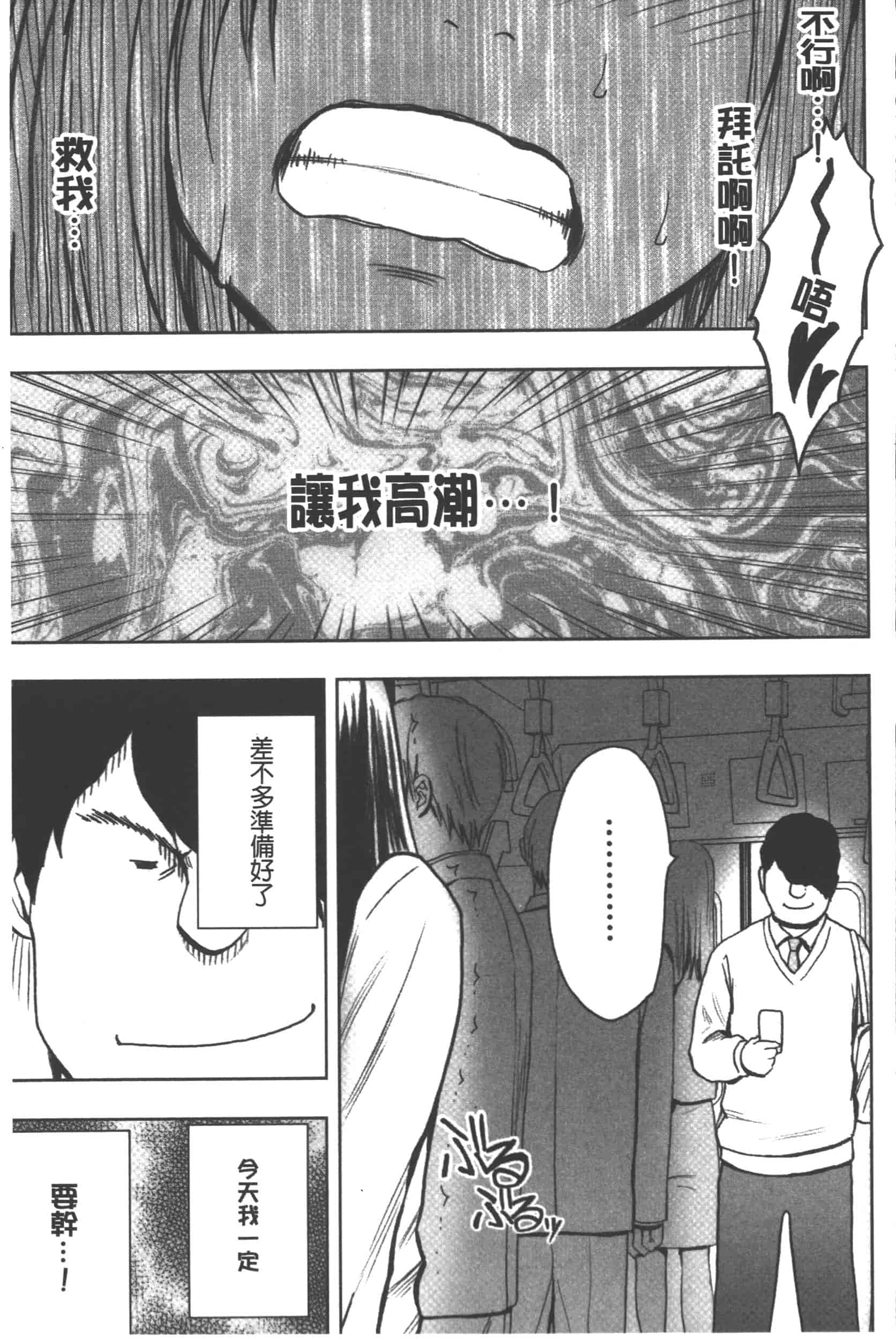 [クリムゾン] JK強制操作 -スマホで長期間弄ばれた風紀委員長-【完全版】_第6集
