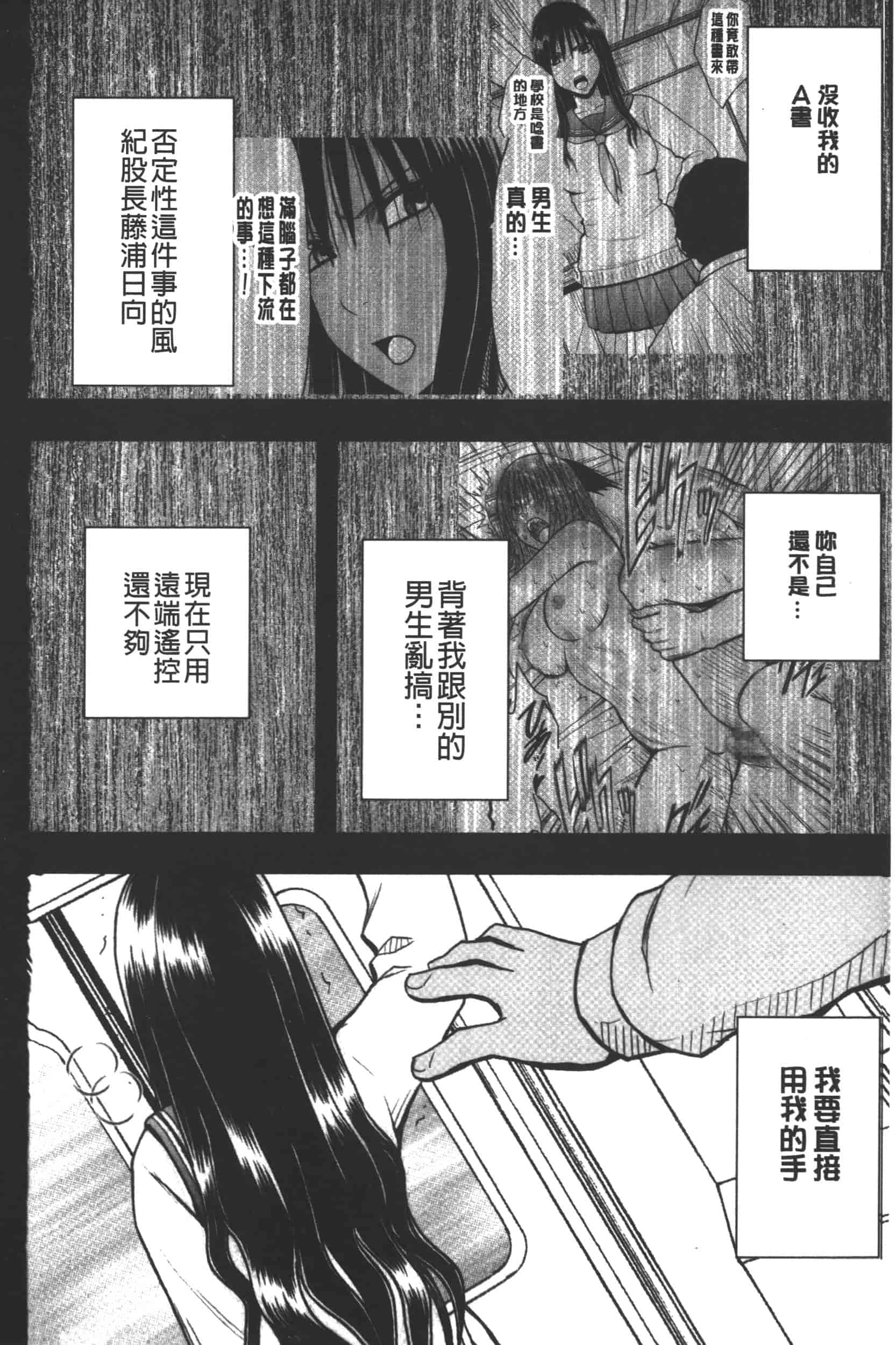 [クリムゾン] JK強制操作 -スマホで長期間弄ばれた風紀委員長-【完全版】_第6集
