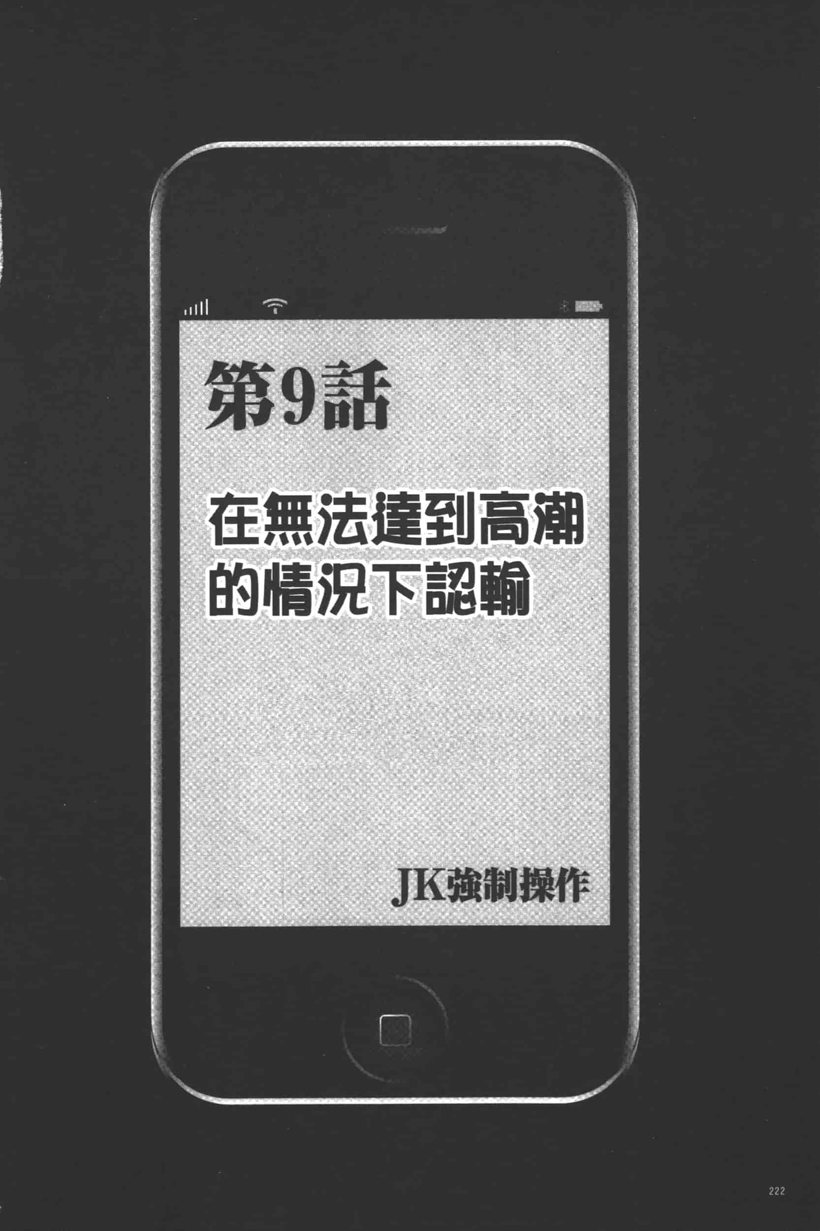 [クリムゾン] JK強制操作 -スマホで長期間弄ばれた風紀委員長-【完全版】_第6集