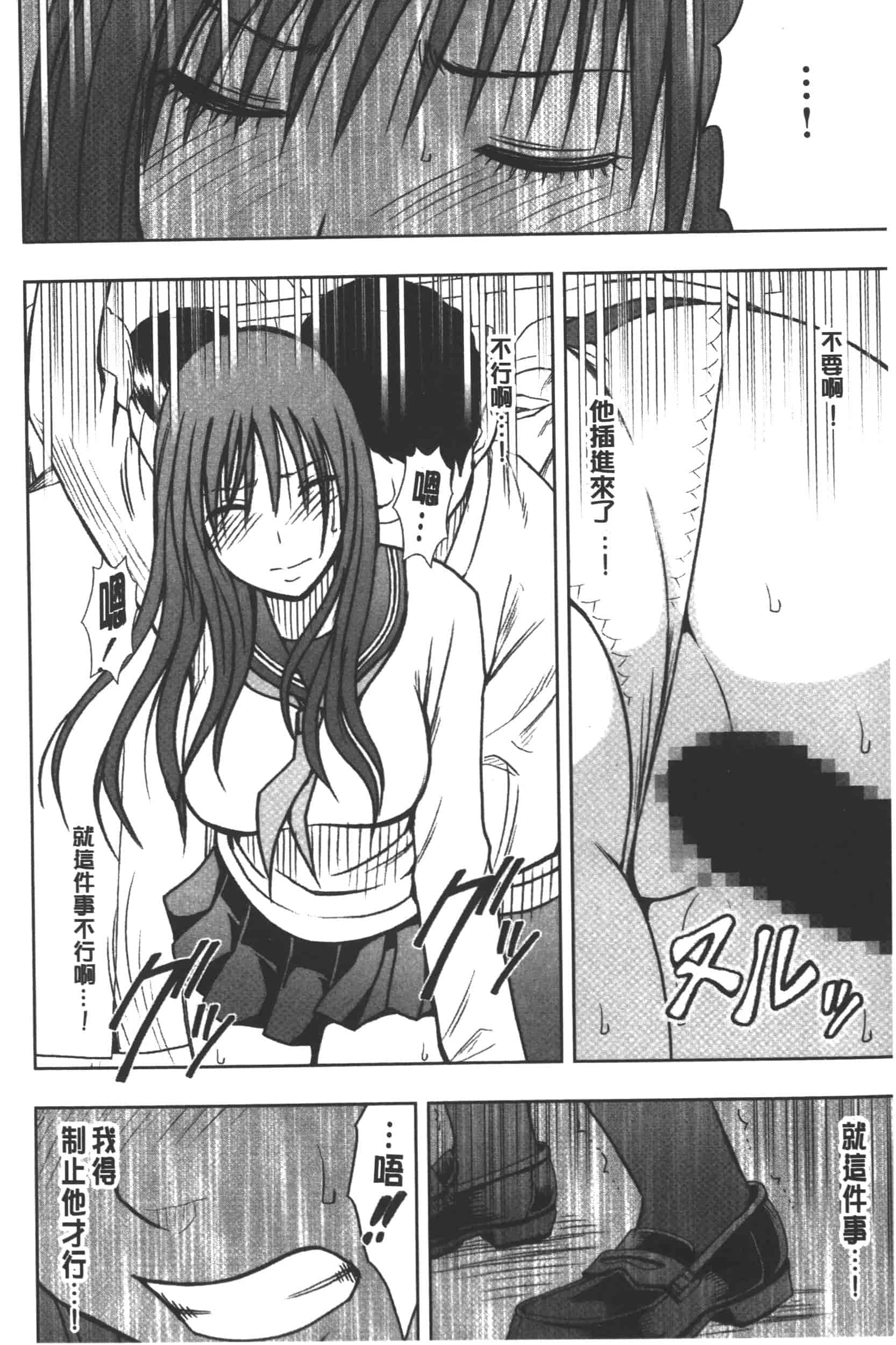[クリムゾン] JK強制操作 -スマホで長期間弄ばれた風紀委員長-【完全版】_第6集
