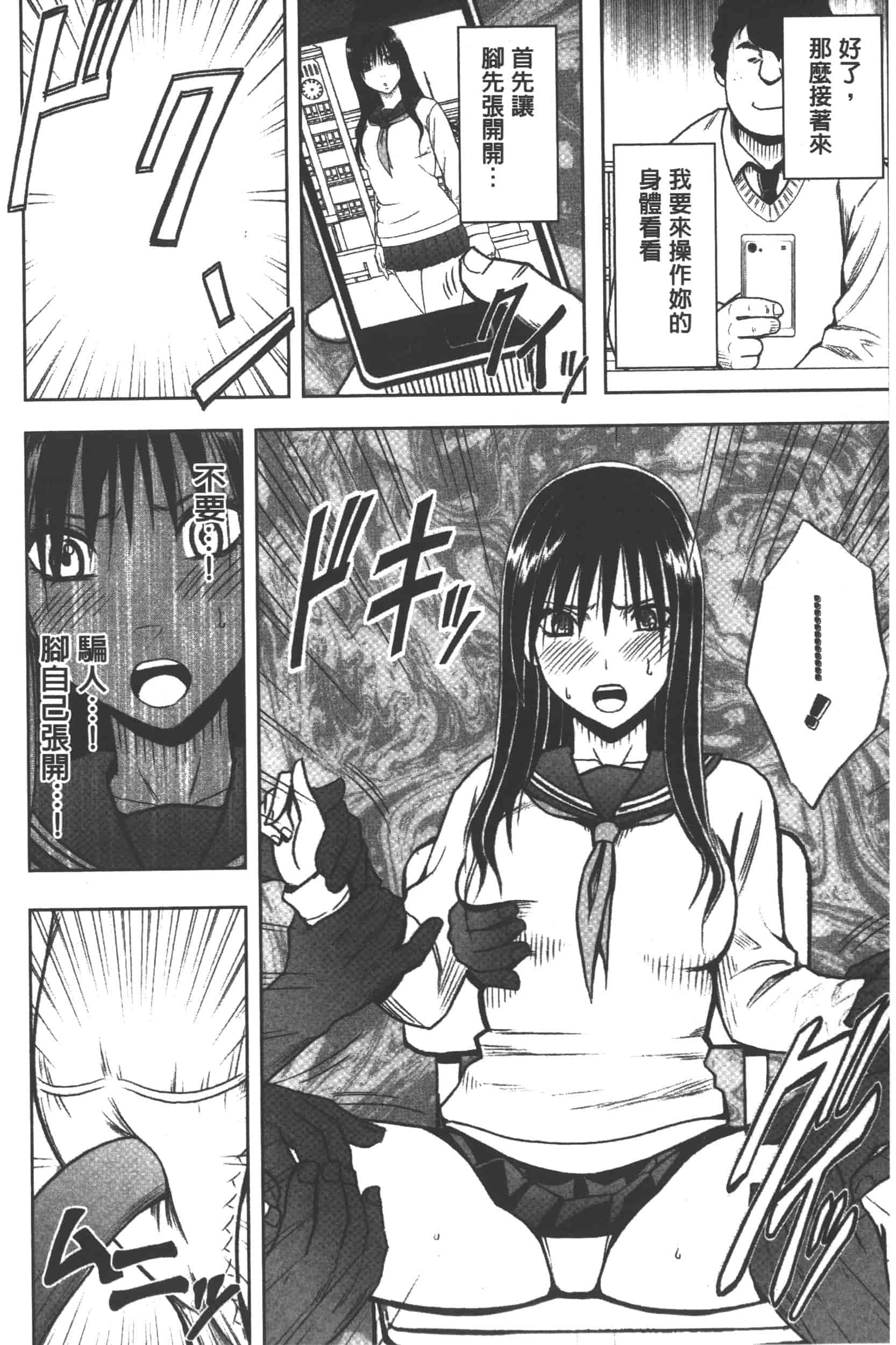 [クリムゾン] JK強制操作 -スマホで長期間弄ばれた風紀委員長-【完全版】_第1集