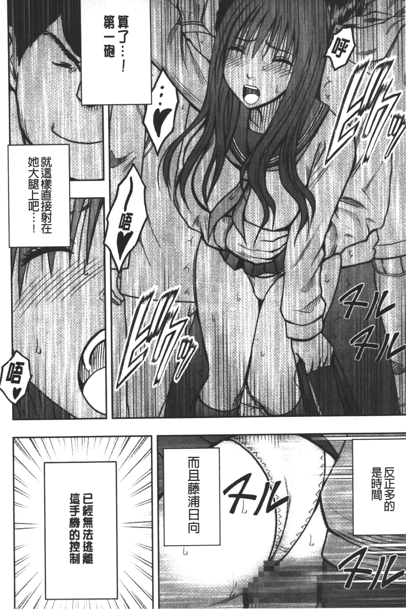 [クリムゾン] JK強制操作 -スマホで長期間弄ばれた風紀委員長-【完全版】_第6集