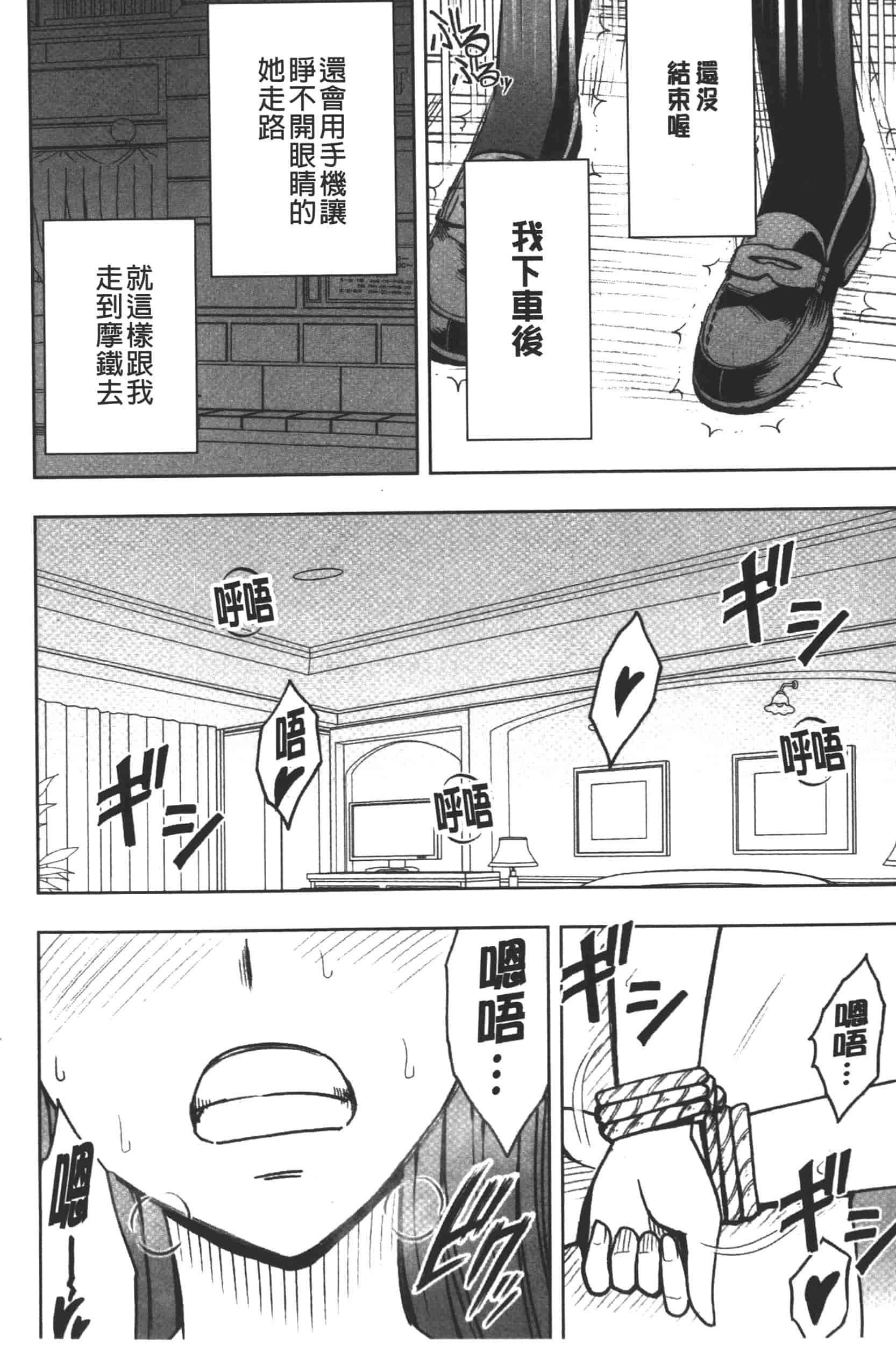 [クリムゾン] JK強制操作 -スマホで長期間弄ばれた風紀委員長-【完全版】_第6集