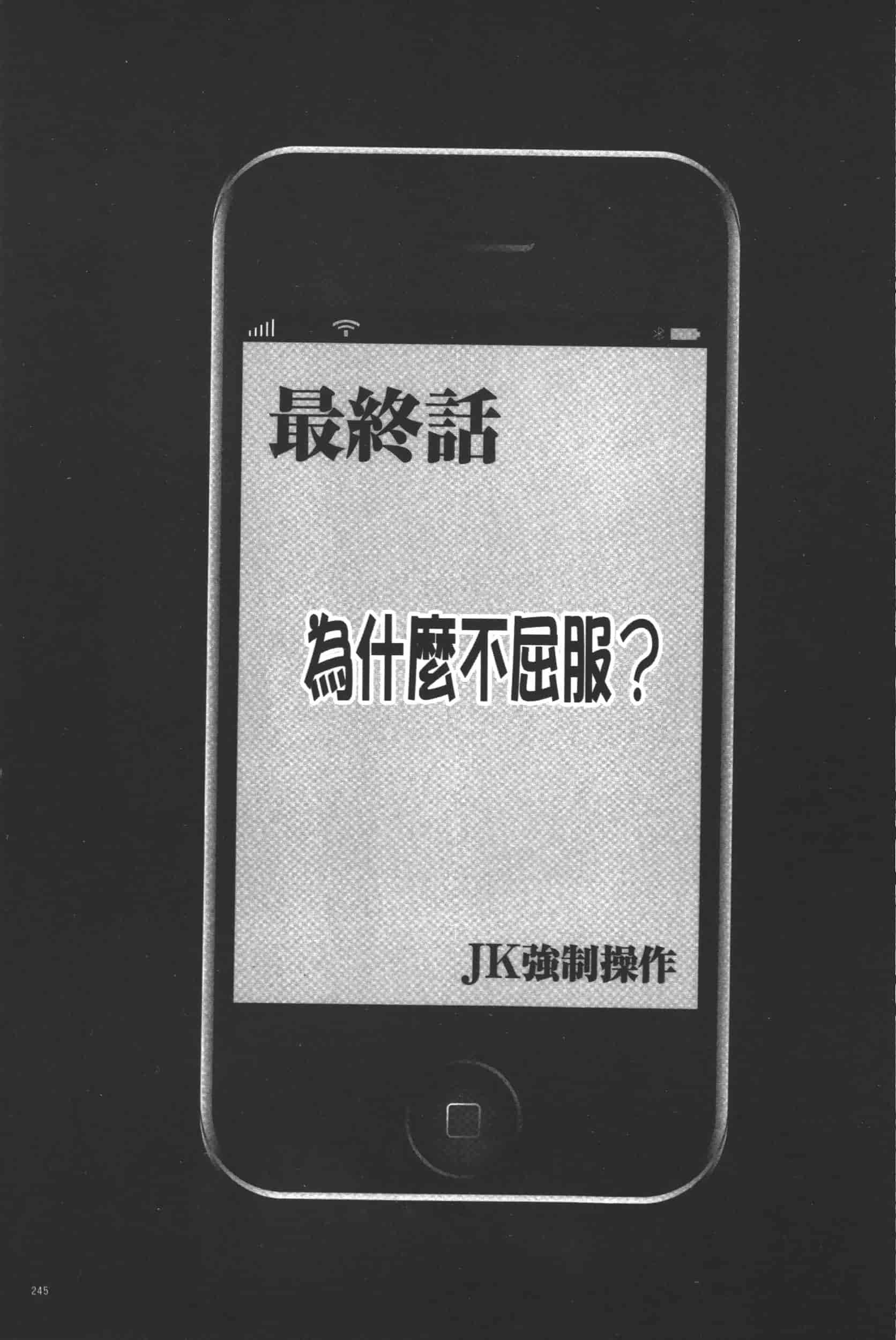 [クリムゾン] JK強制操作 -スマホで長期間弄ばれた風紀委員長-【完全版】_第7集