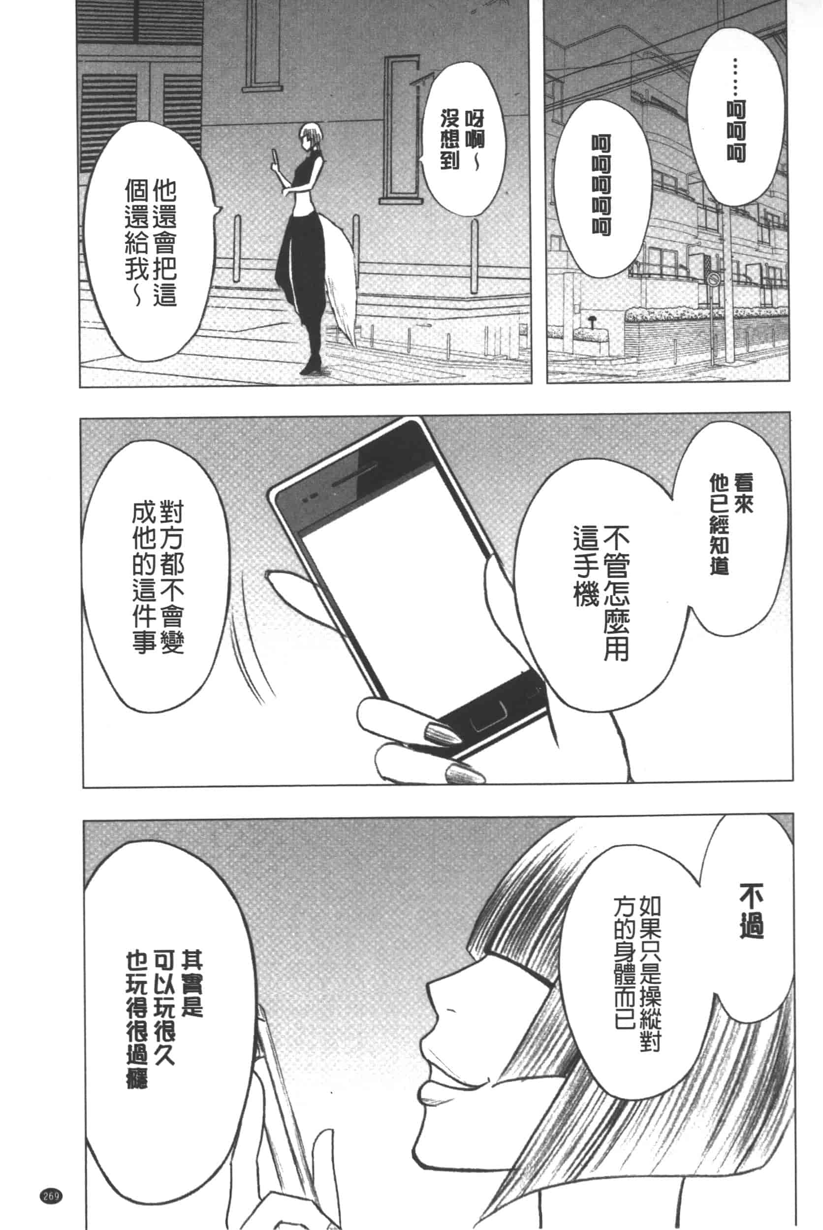 [クリムゾン] JK強制操作 -スマホで長期間弄ばれた風紀委員長-【完全版】_第7集