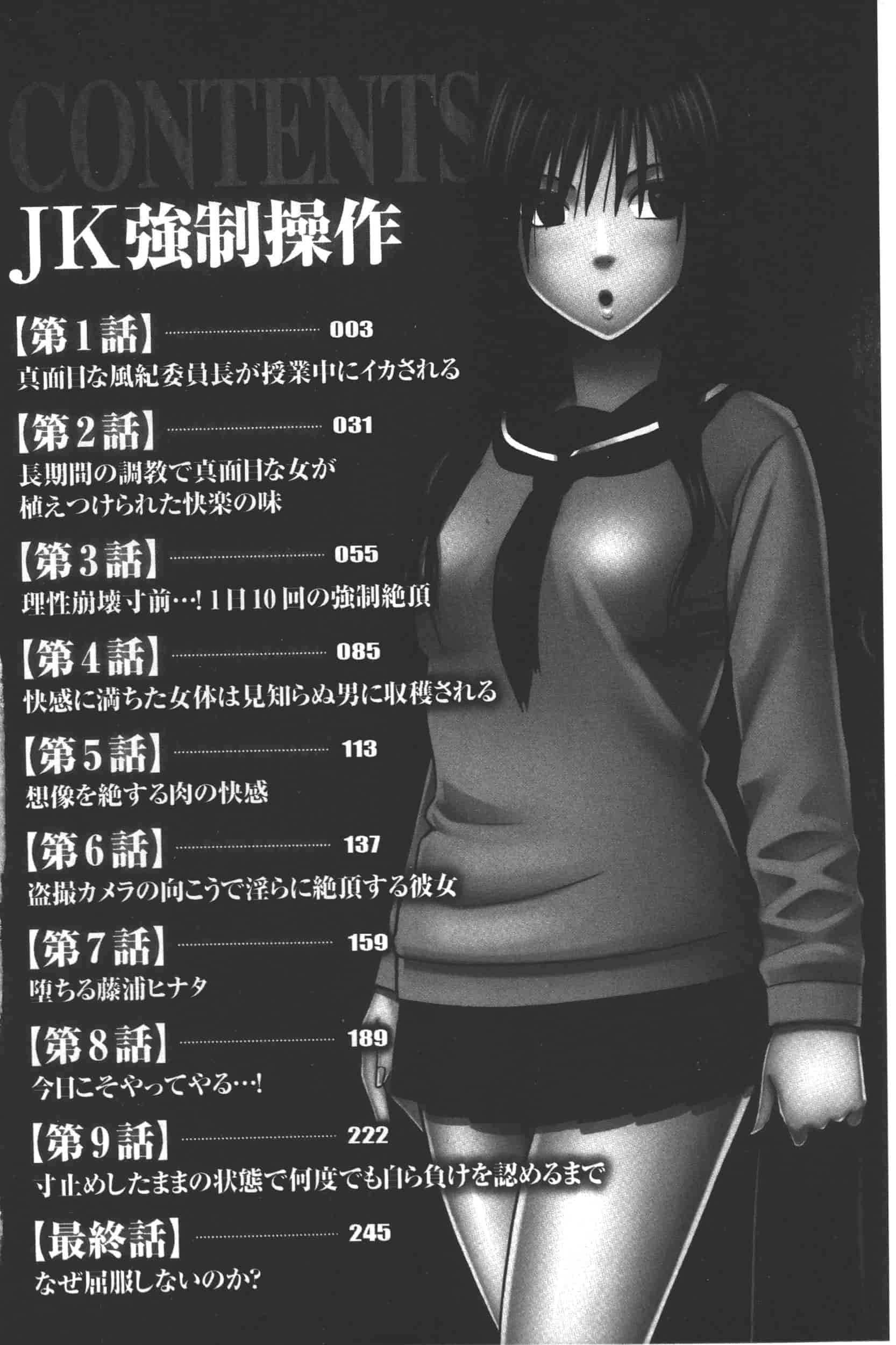 [クリムゾン] JK強制操作 -スマホで長期間弄ばれた風紀委員長-【完全版】_第1集