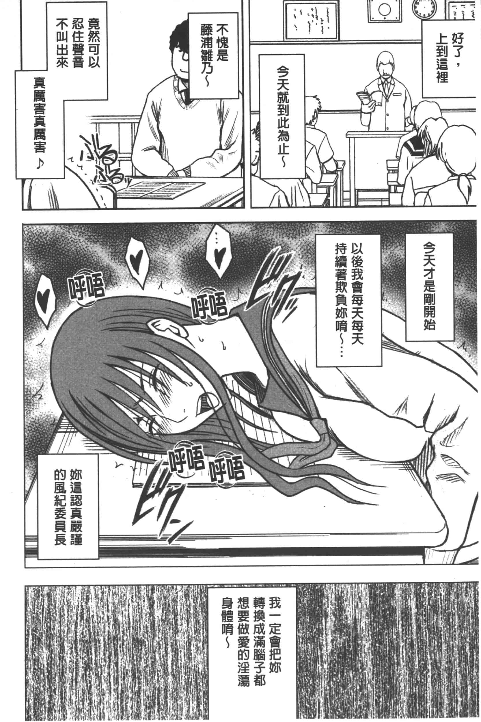 [クリムゾン] JK強制操作 -スマホで長期間弄ばれた風紀委員長-【完全版】_第1集