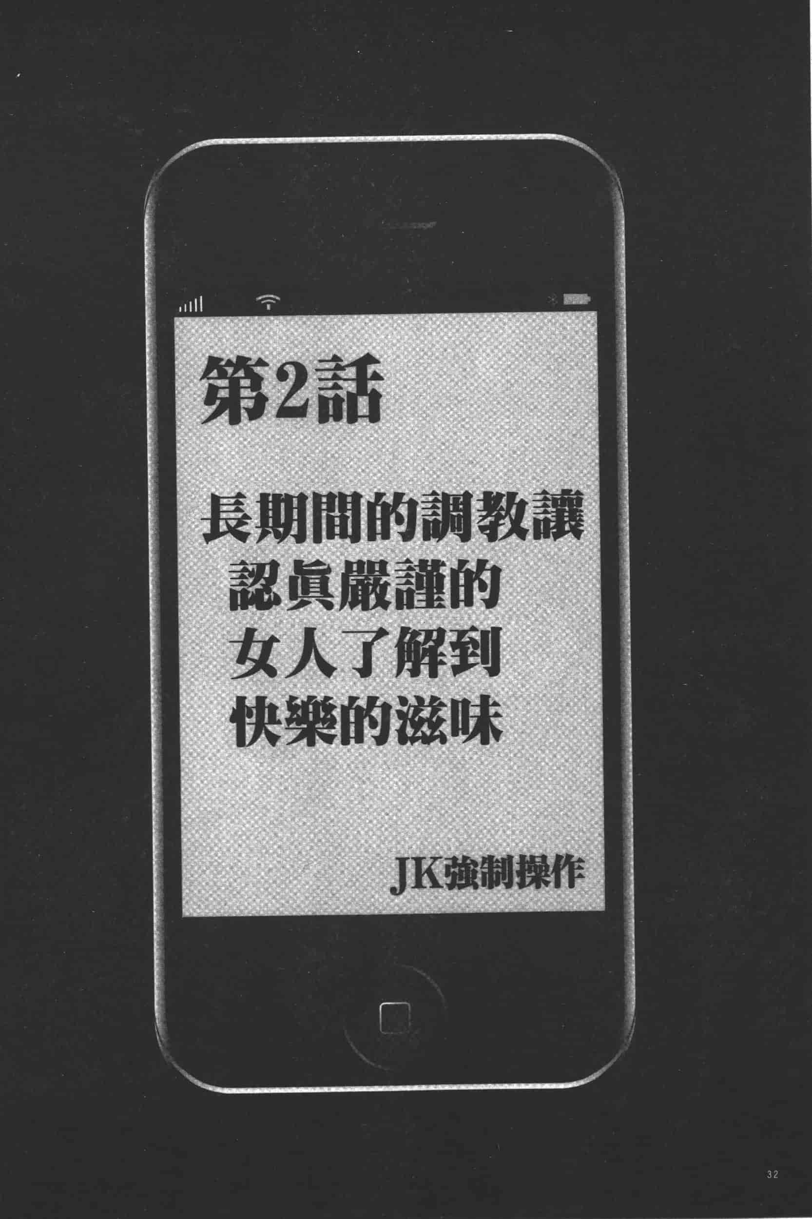 [クリムゾン] JK強制操作 -スマホで長期間弄ばれた風紀委員長-【完全版】_第1集