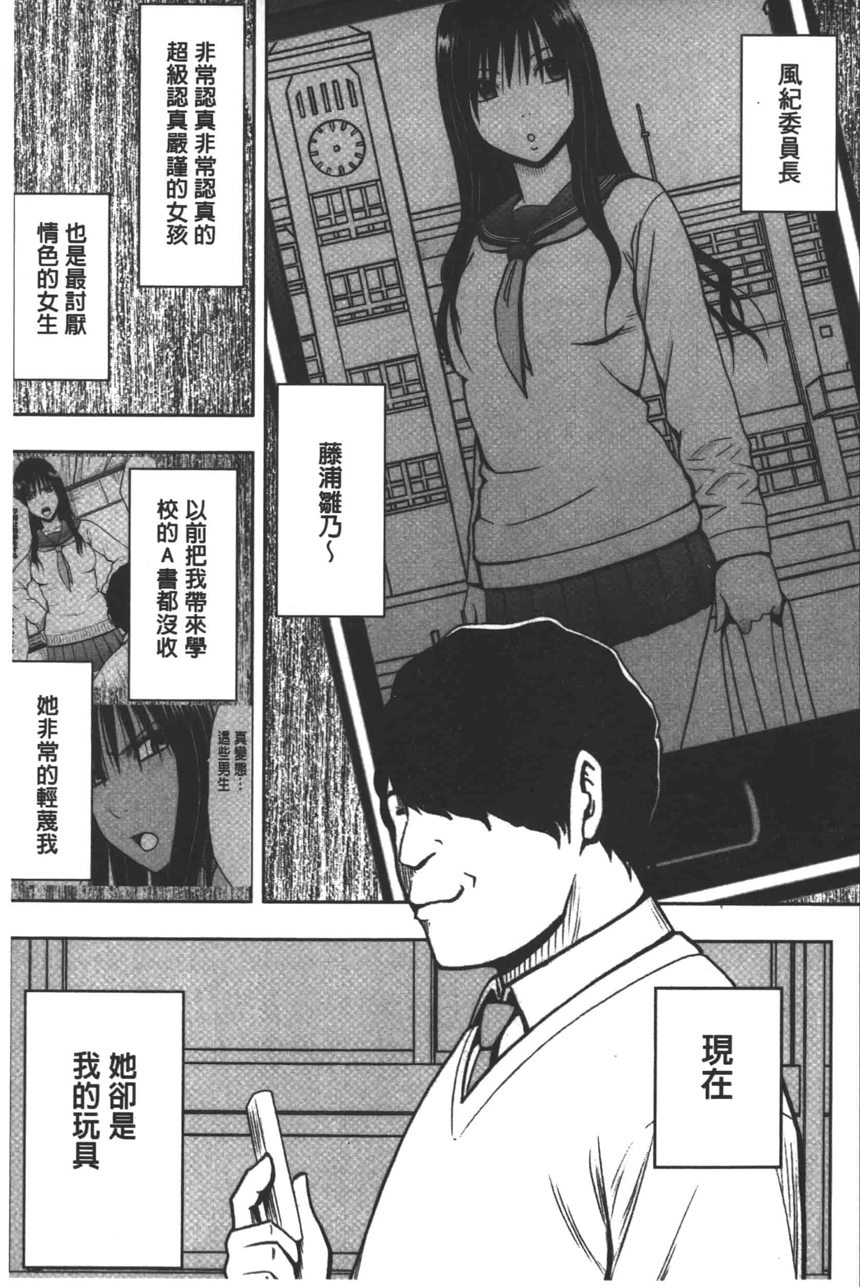 [クリムゾン] JK強制操作 -スマホで長期間弄ばれた風紀委員長-【完全版】_第1集