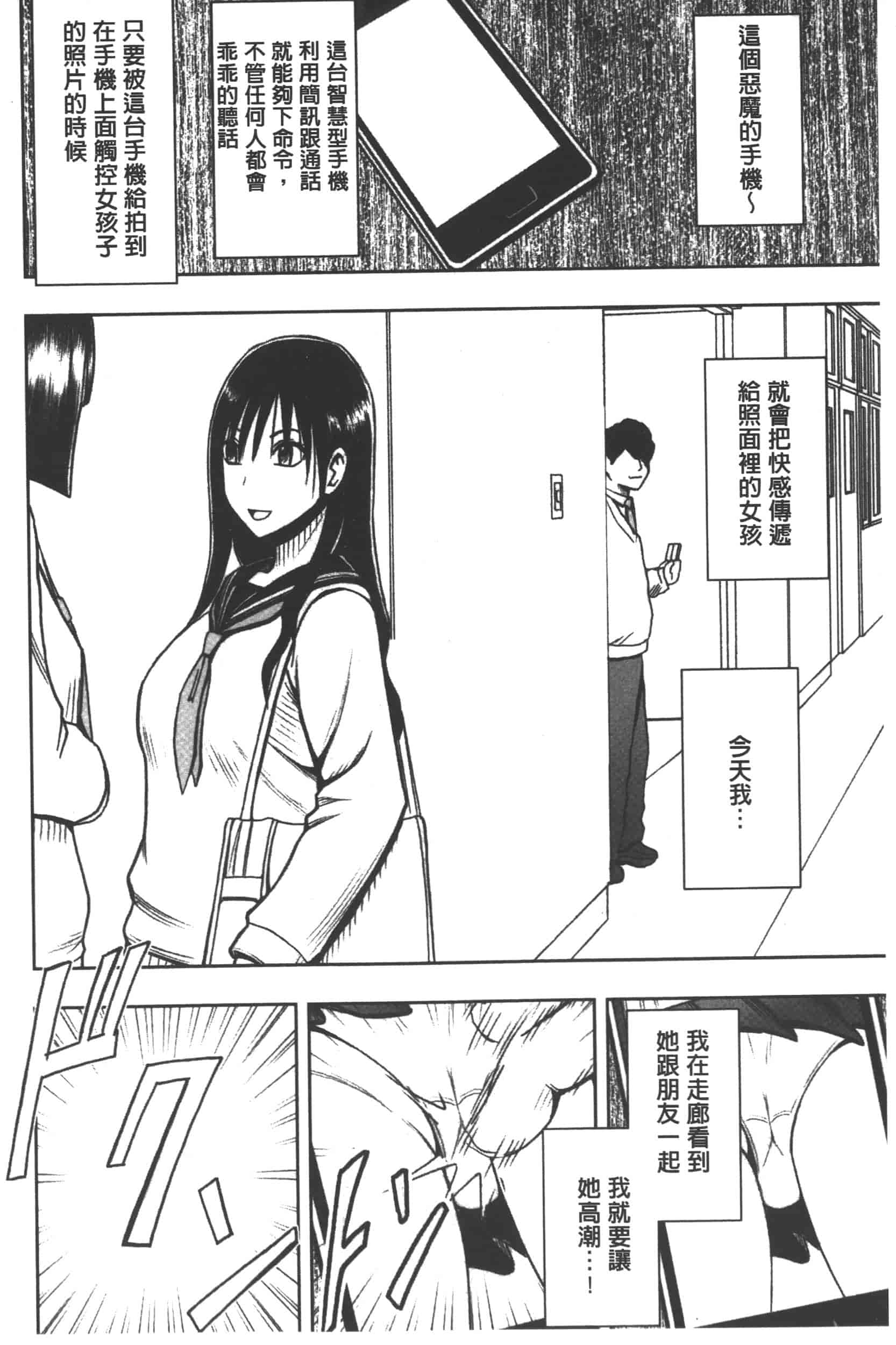 [クリムゾン] JK強制操作 -スマホで長期間弄ばれた風紀委員長-【完全版】_第1集
