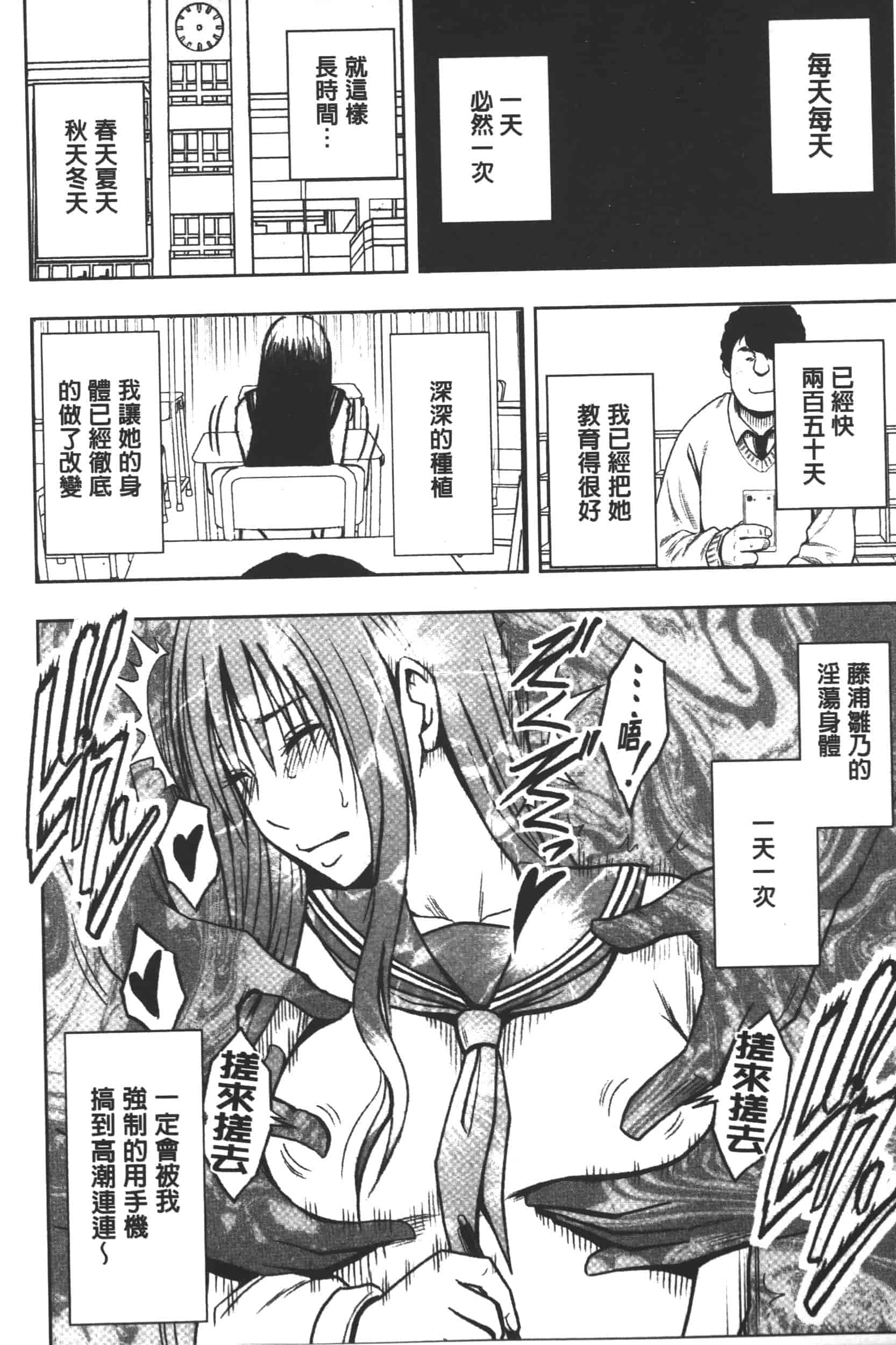[クリムゾン] JK強制操作 -スマホで長期間弄ばれた風紀委員長-【完全版】_第2集