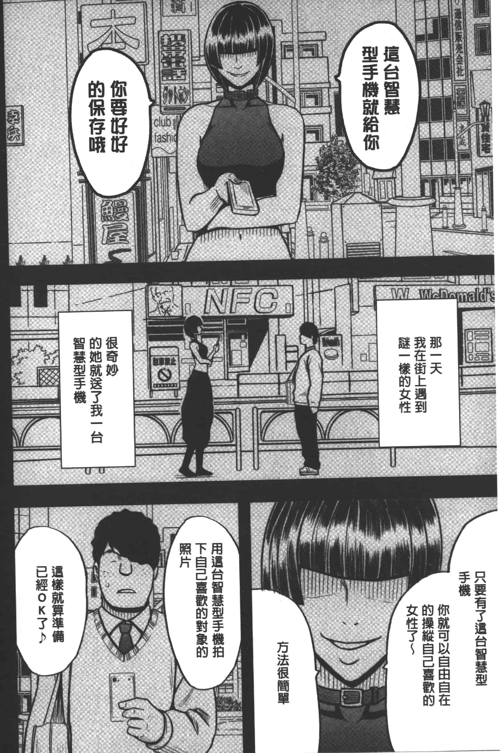 [クリムゾン] JK強制操作 -スマホで長期間弄ばれた風紀委員長-【完全版】_第1集