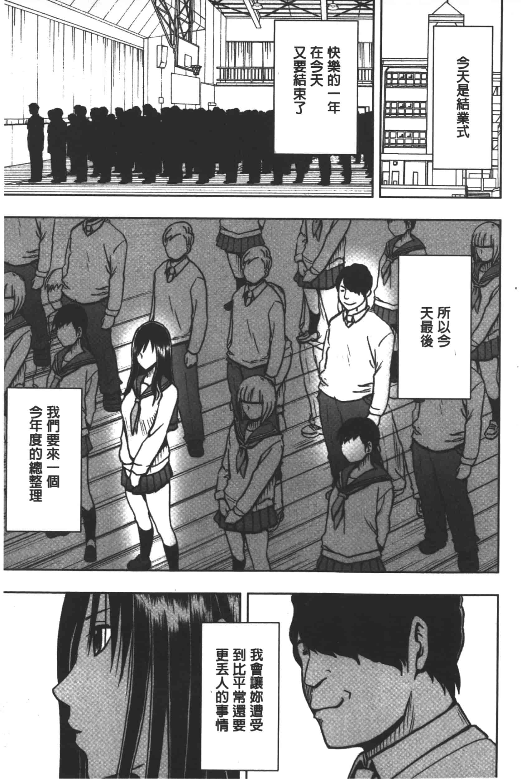 [クリムゾン] JK強制操作 -スマホで長期間弄ばれた風紀委員長-【完全版】_第2集