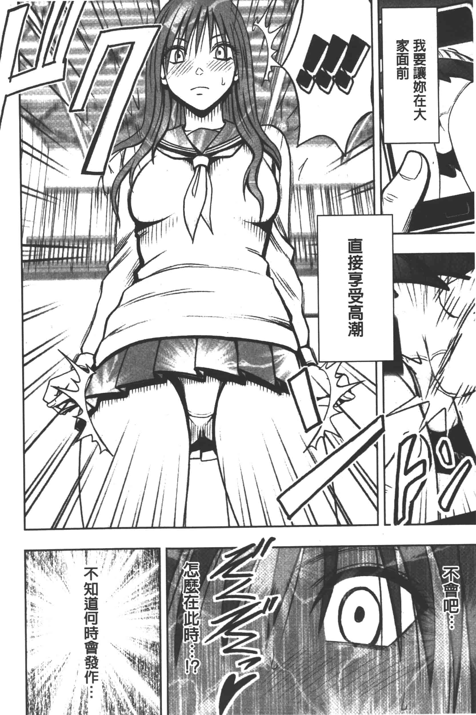 [クリムゾン] JK強制操作 -スマホで長期間弄ばれた風紀委員長-【完全版】_第2集
