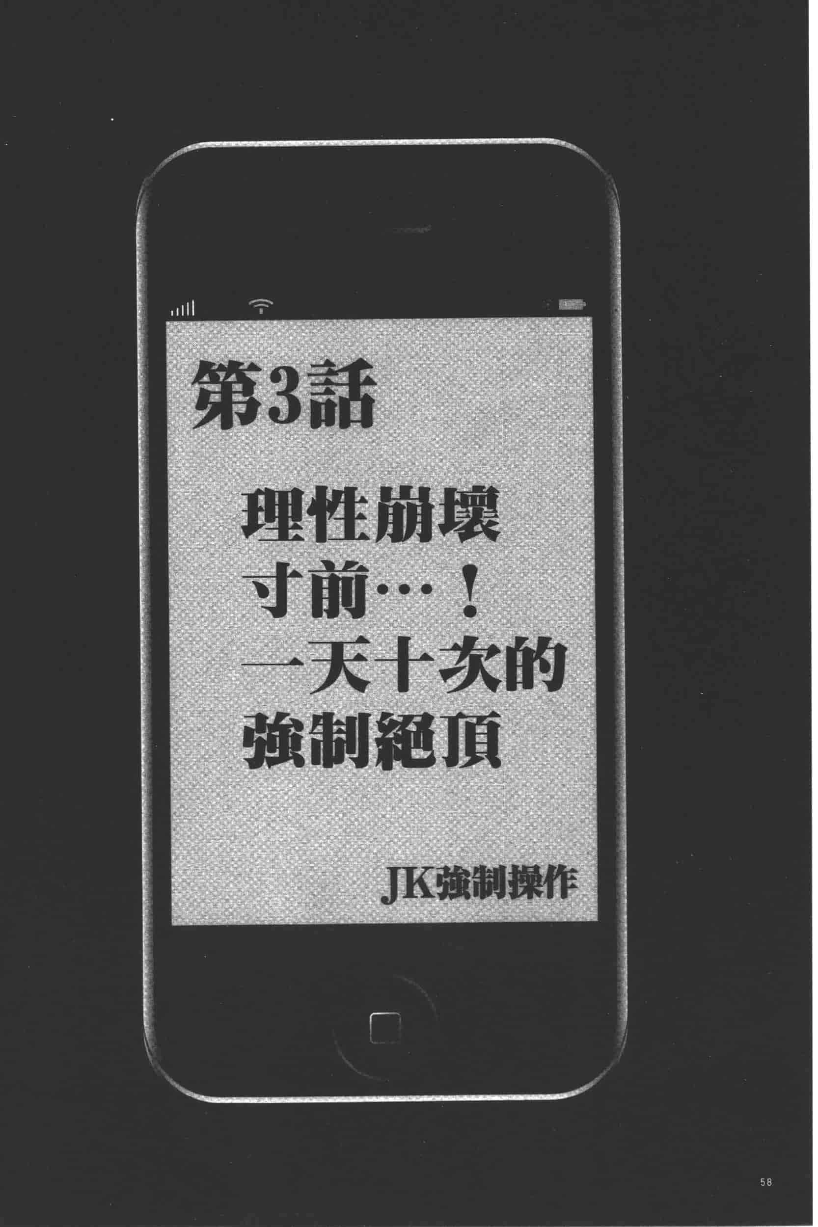 [クリムゾン] JK強制操作 -スマホで長期間弄ばれた風紀委員長-【完全版】_第2集
