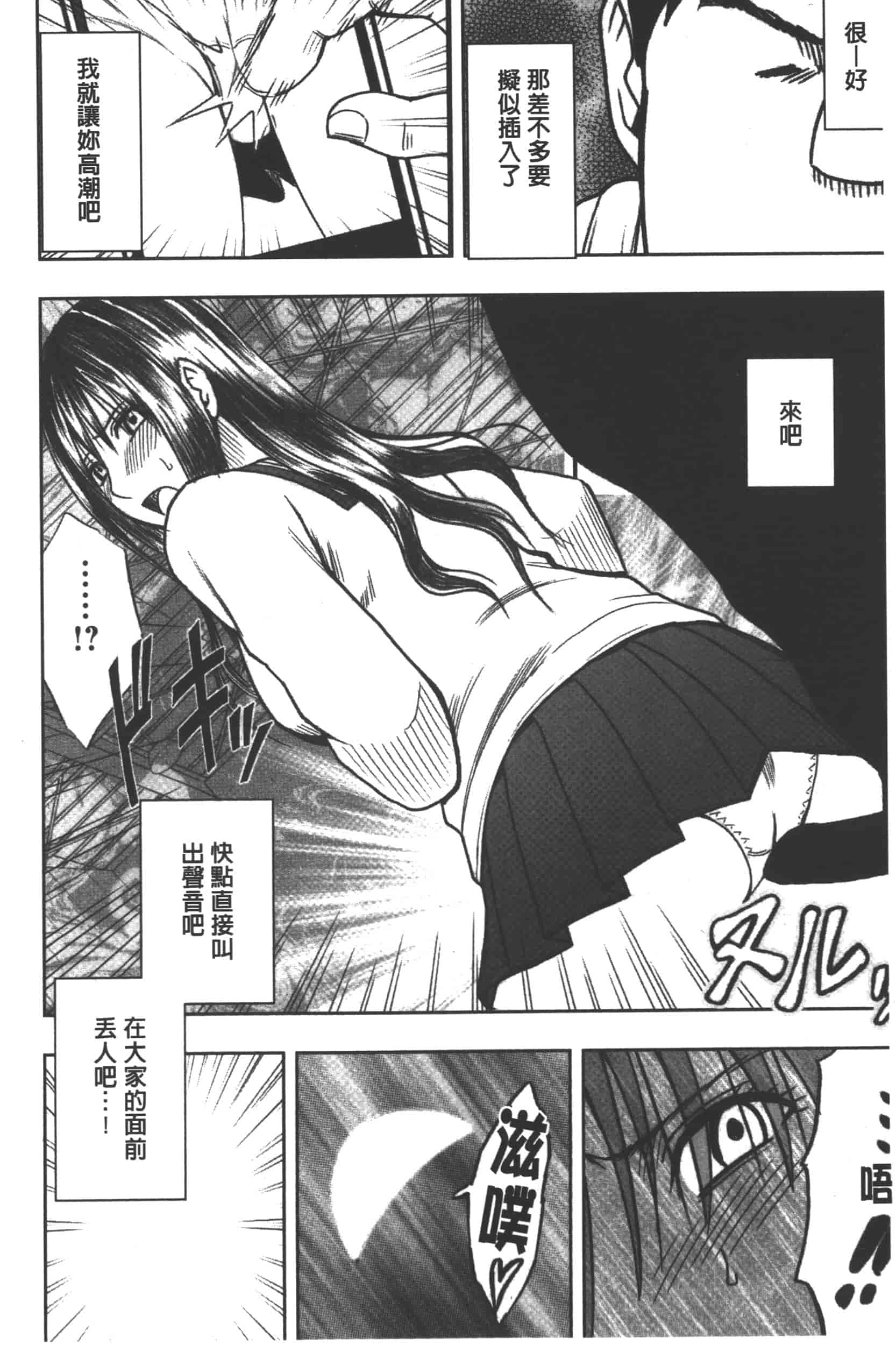 [クリムゾン] JK強制操作 -スマホで長期間弄ばれた風紀委員長-【完全版】_第2集