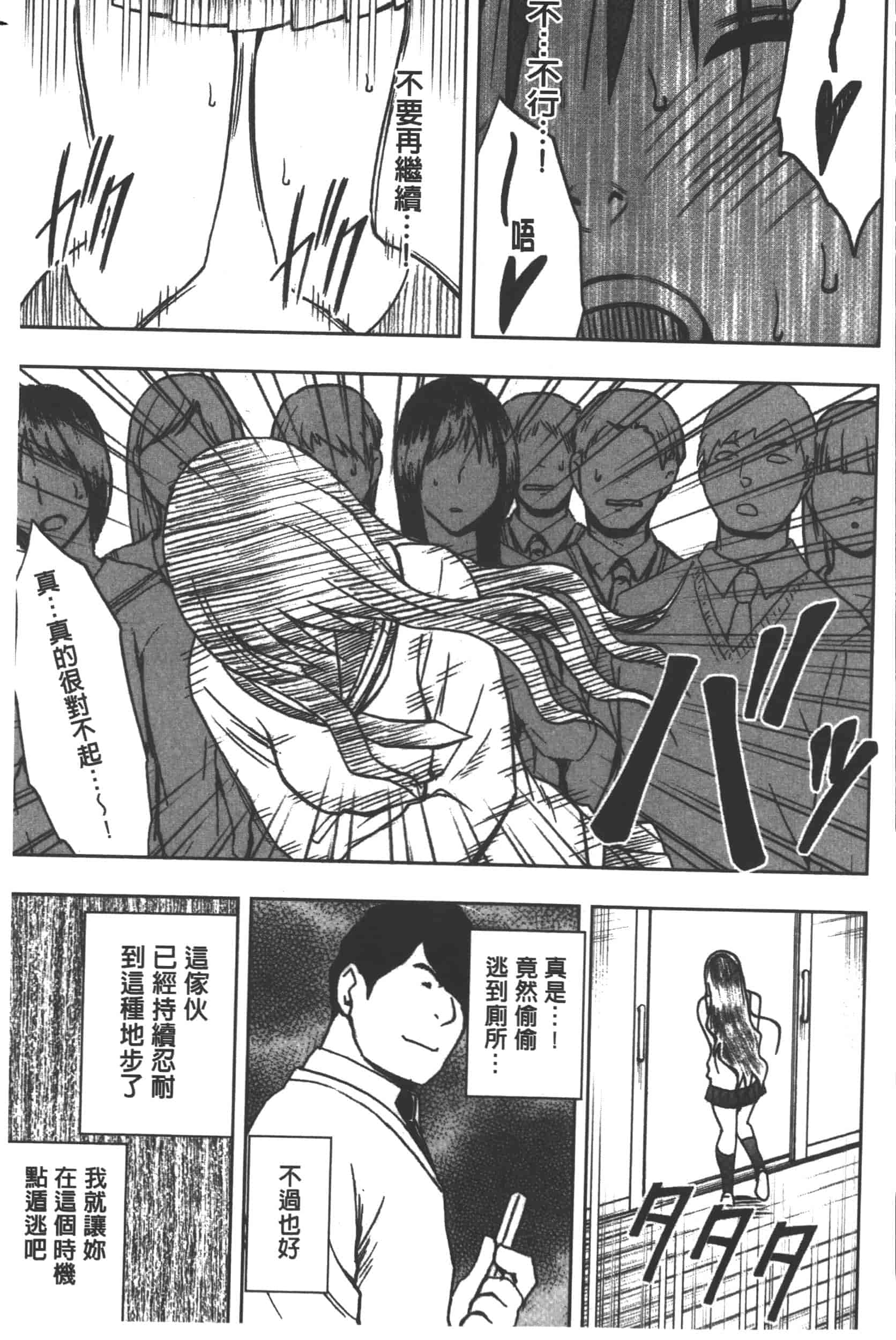 [クリムゾン] JK強制操作 -スマホで長期間弄ばれた風紀委員長-【完全版】_第2集