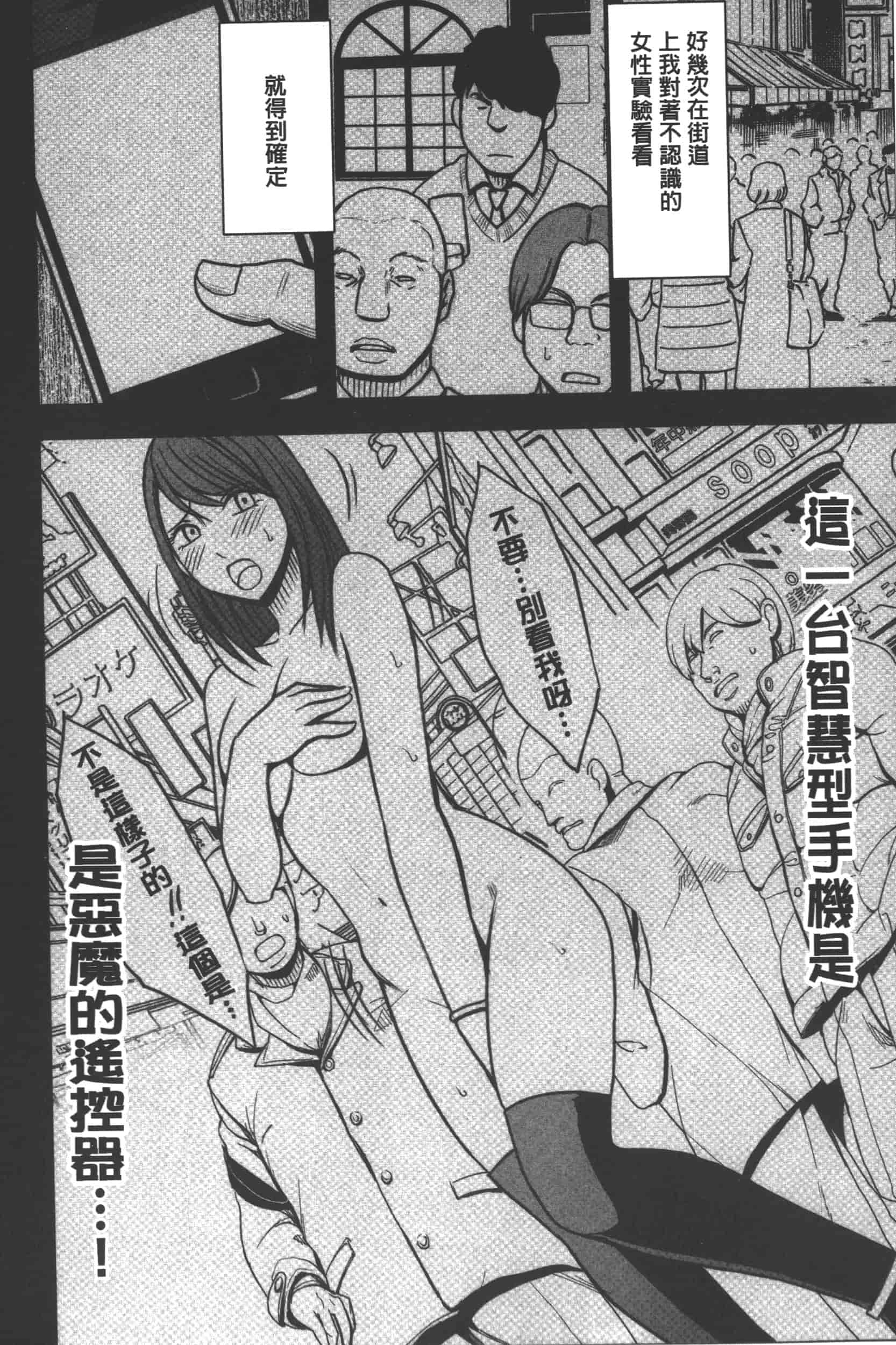 [クリムゾン] JK強制操作 -スマホで長期間弄ばれた風紀委員長-【完全版】_第1集