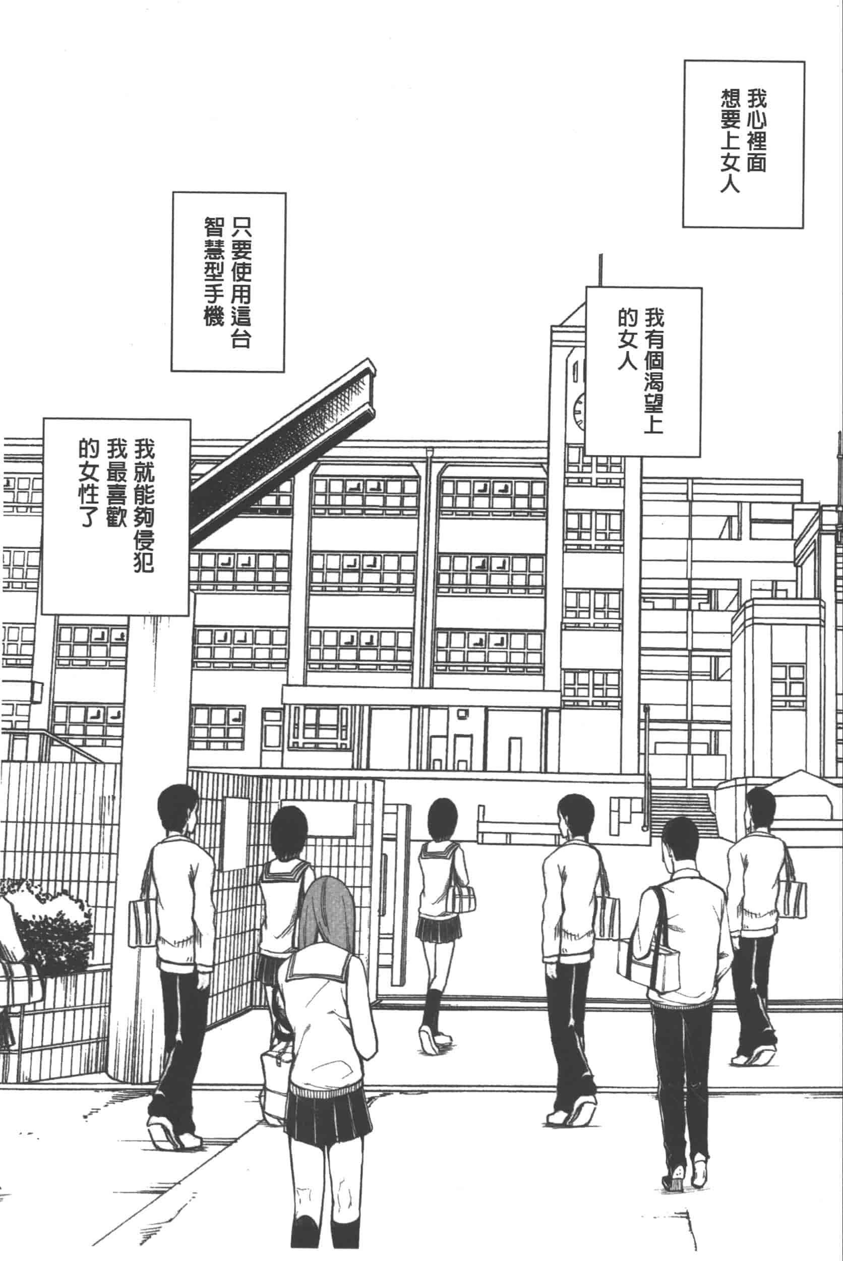 [クリムゾン] JK強制操作 -スマホで長期間弄ばれた風紀委員長-【完全版】_第1集