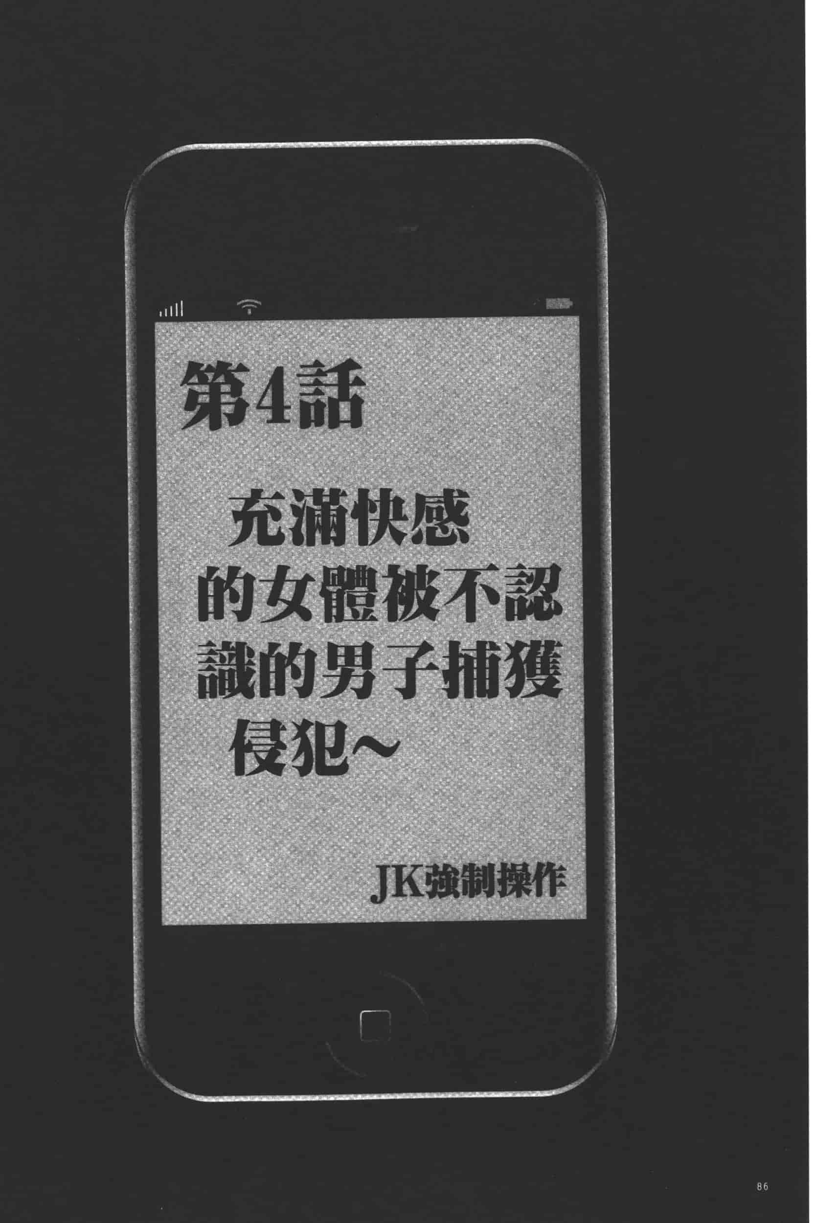 [クリムゾン] JK強制操作 -スマホで長期間弄ばれた風紀委員長-【完全版】_第3集