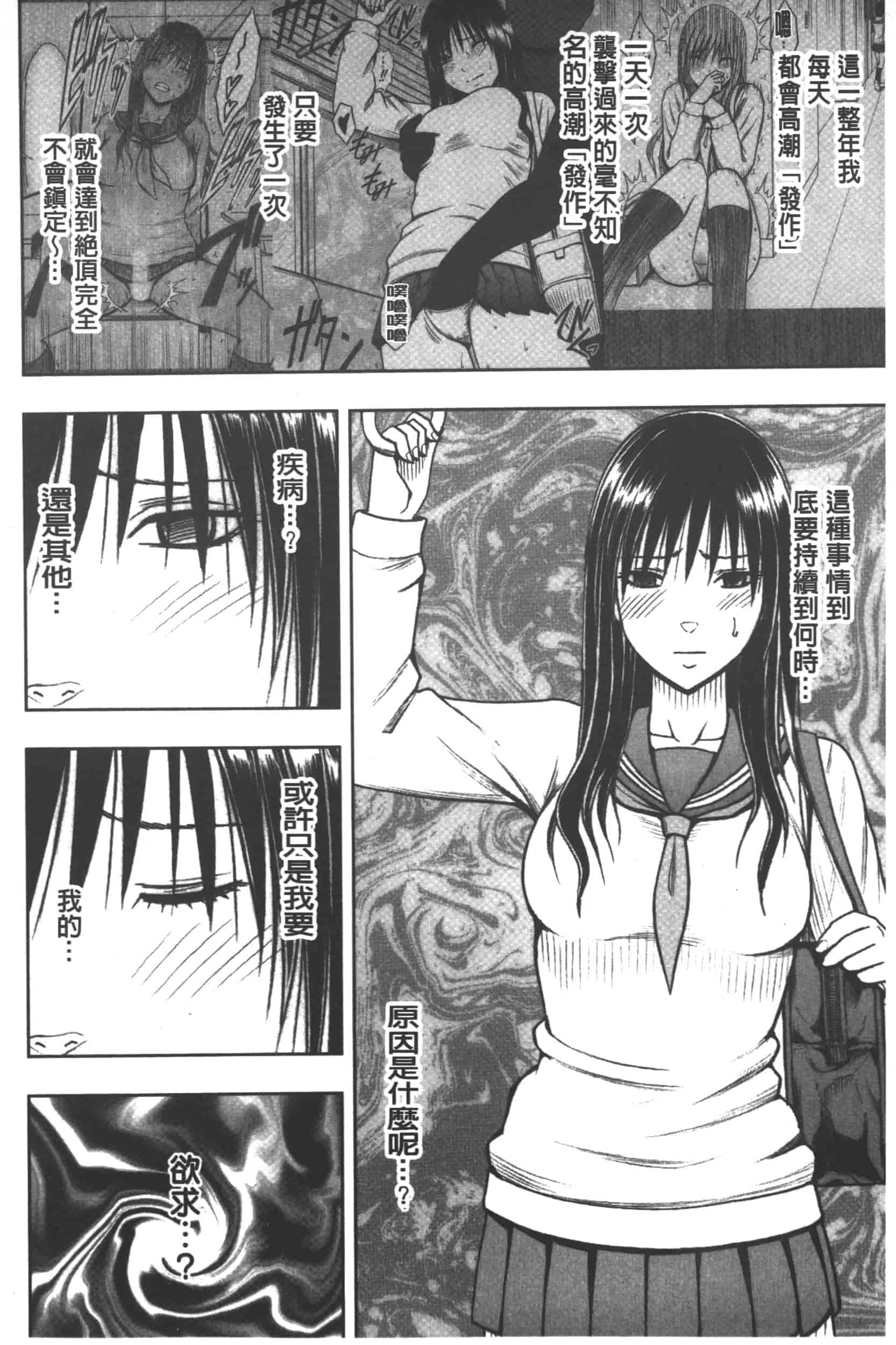 [クリムゾン] JK強制操作 -スマホで長期間弄ばれた風紀委員長-【完全版】_第3集