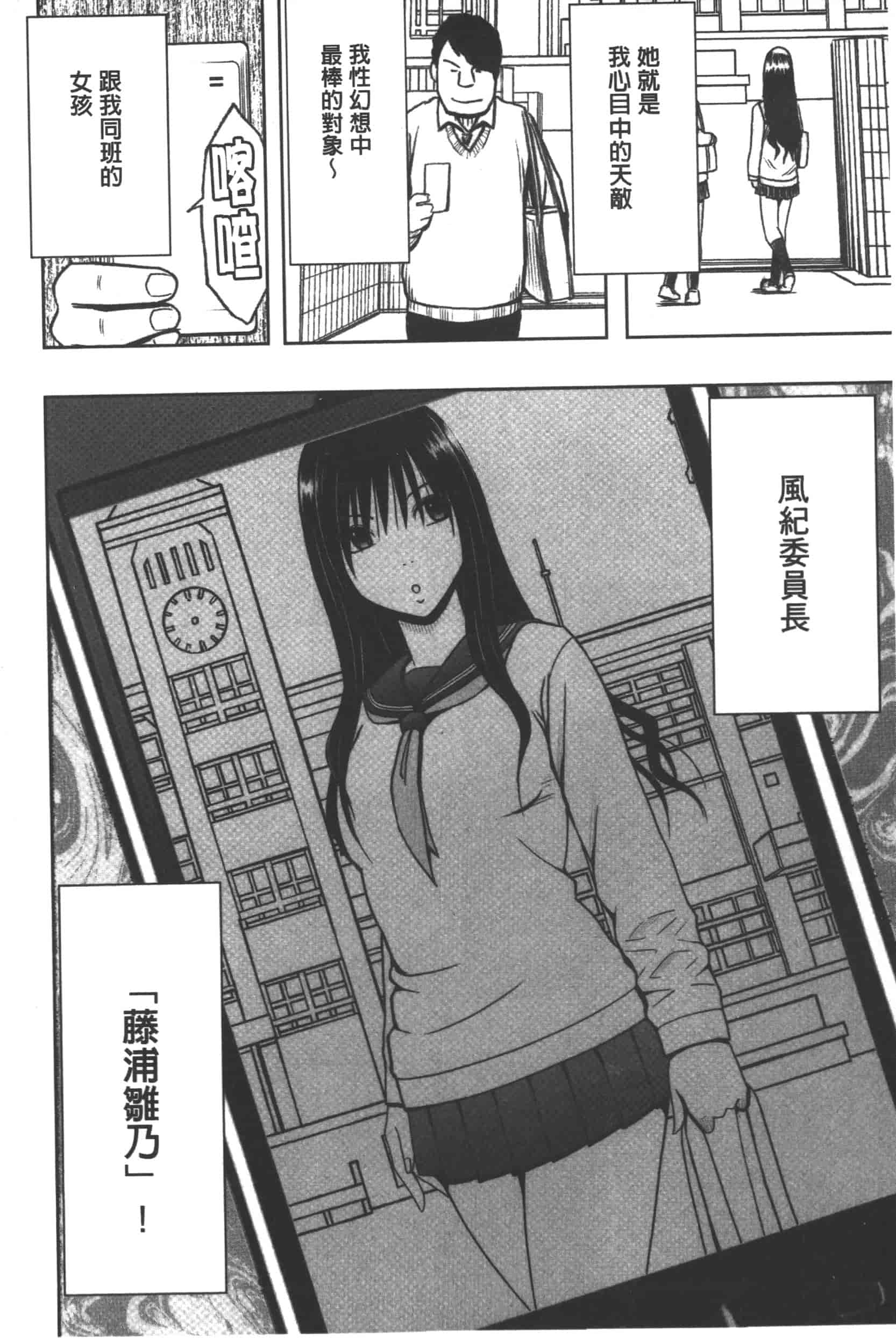 [クリムゾン] JK強制操作 -スマホで長期間弄ばれた風紀委員長-【完全版】_第1集