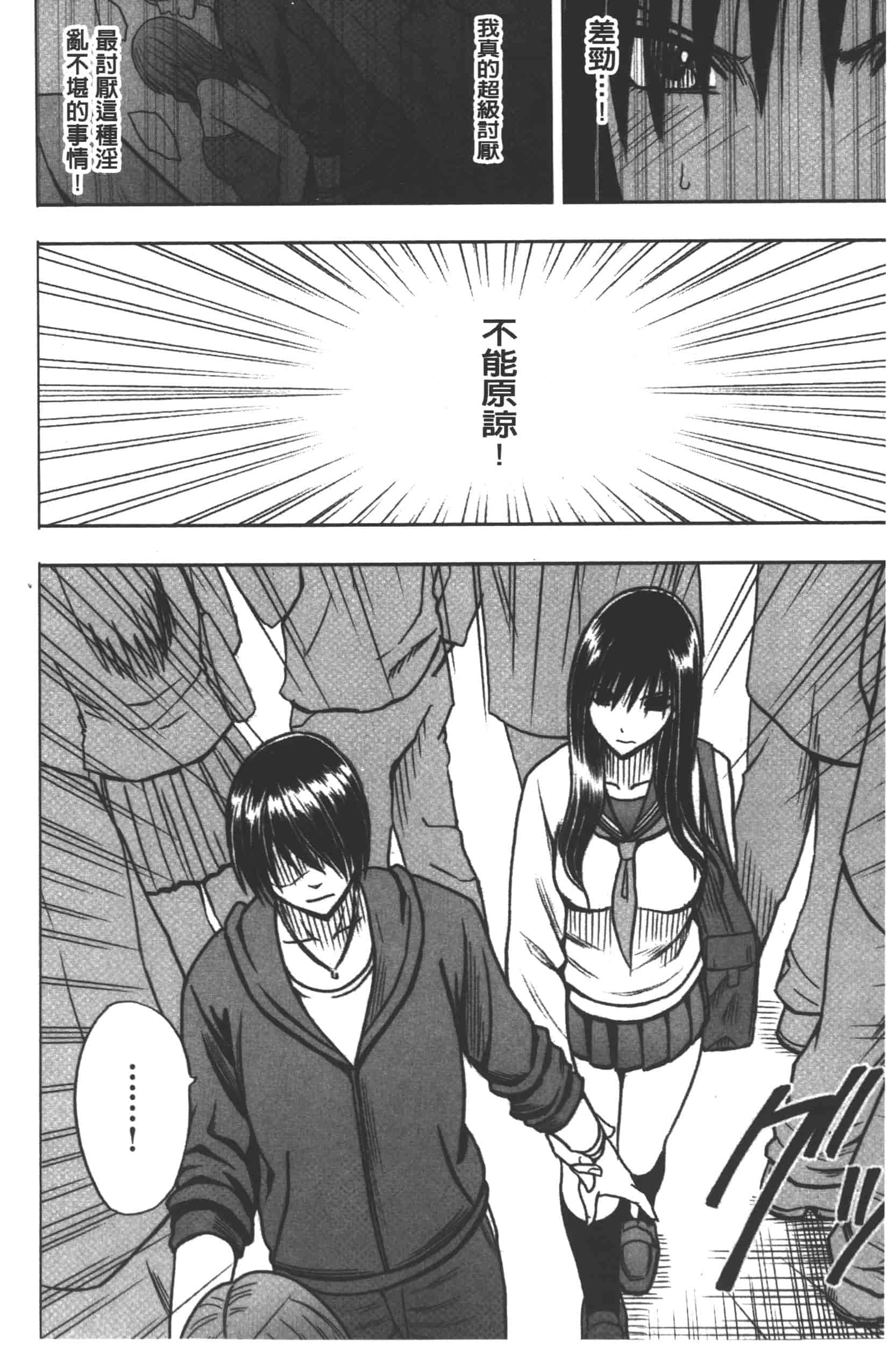 [クリムゾン] JK強制操作 -スマホで長期間弄ばれた風紀委員長-【完全版】_第3集
