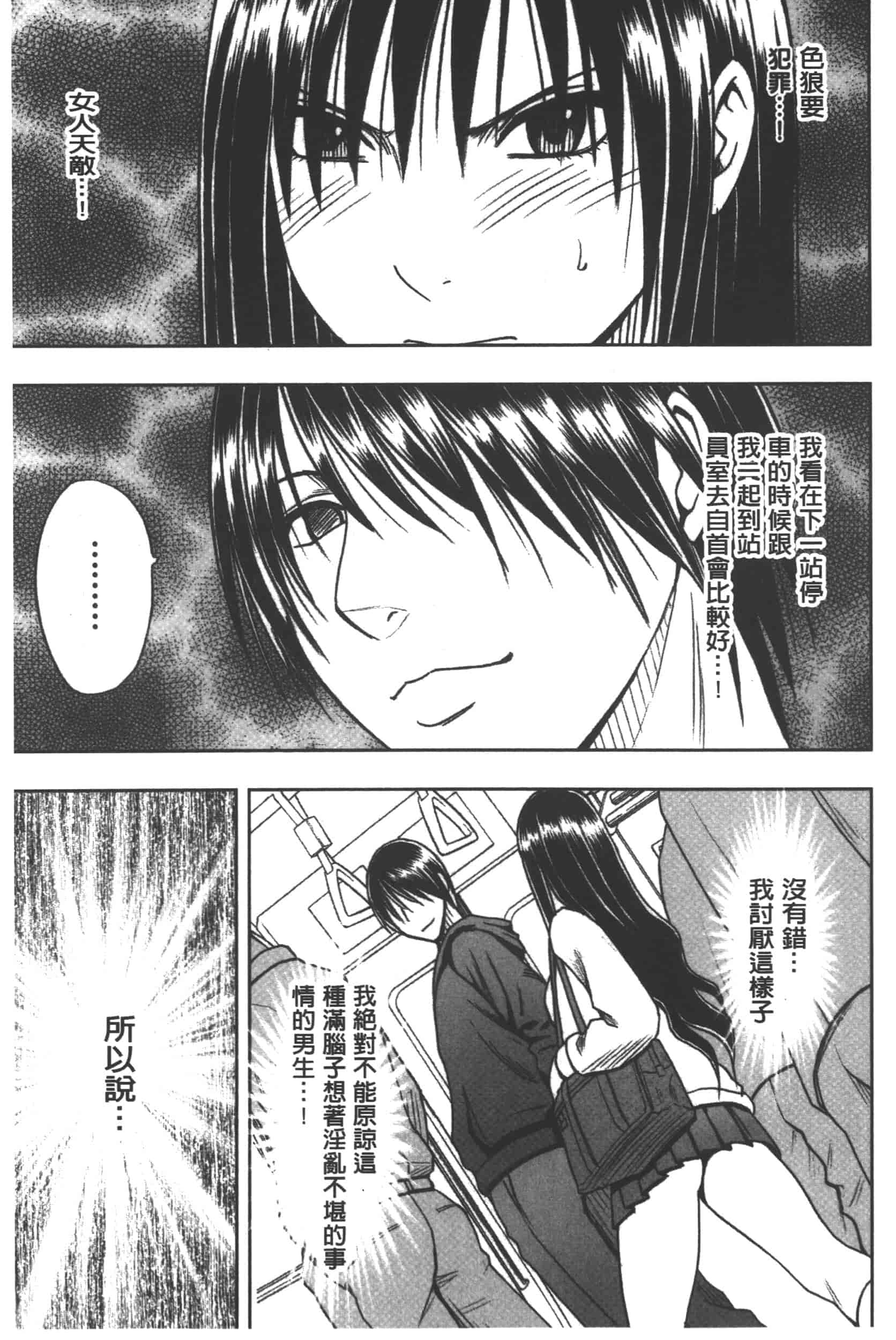 [クリムゾン] JK強制操作 -スマホで長期間弄ばれた風紀委員長-【完全版】_第3集
