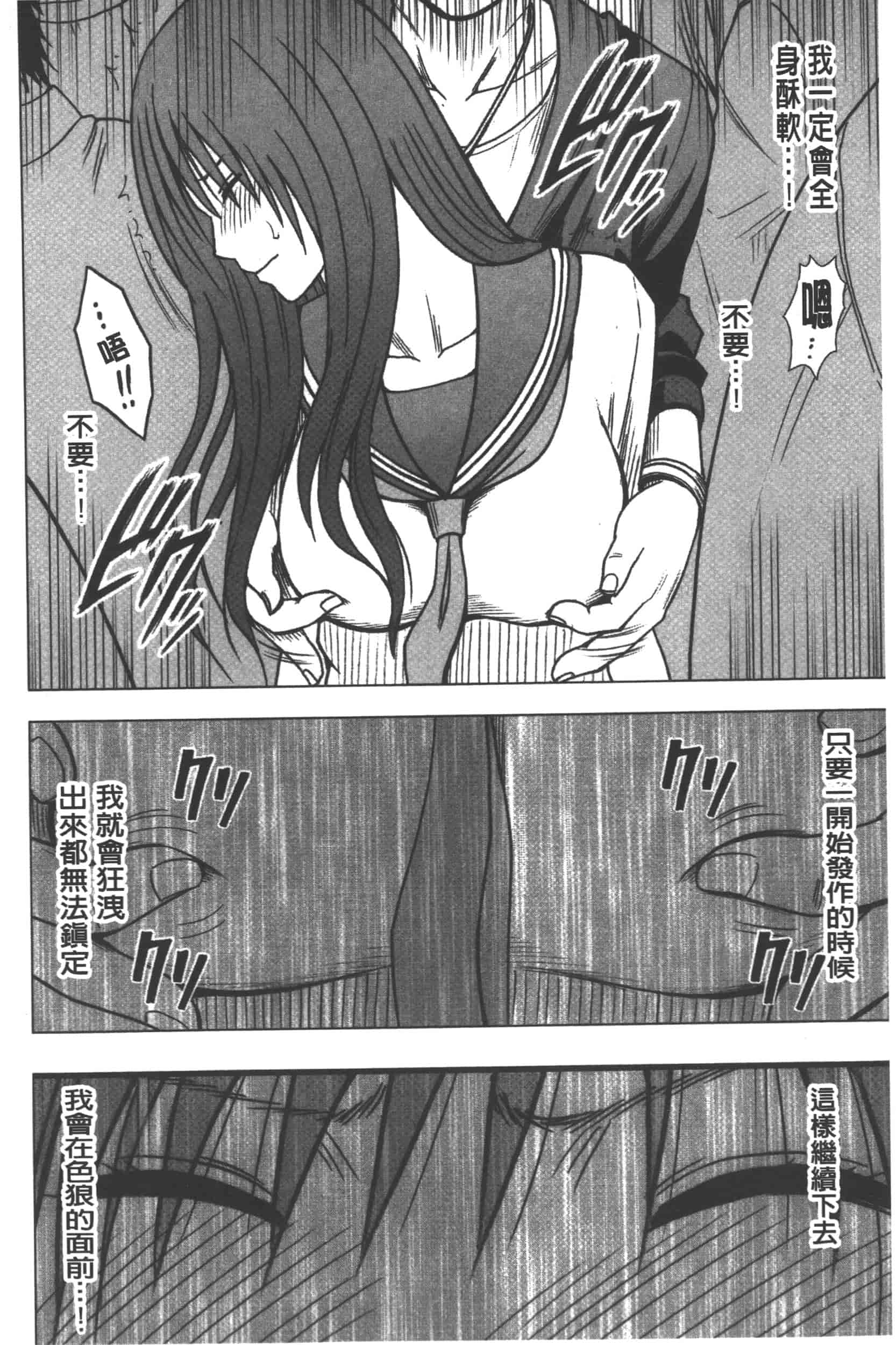 [クリムゾン] JK強制操作 -スマホで長期間弄ばれた風紀委員長-【完全版】_第3集