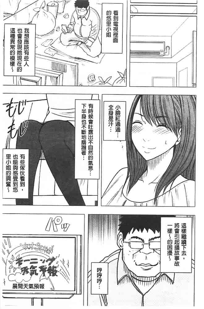 [クリムゾン] アイドル強制操作～スマホで命令したことが現実に～【完全版】 1_第3集