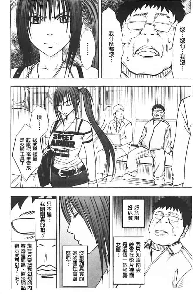 [クリムゾン] アイドル強制操作～スマホで命令したことが現実に～【完全版】 1_第1集