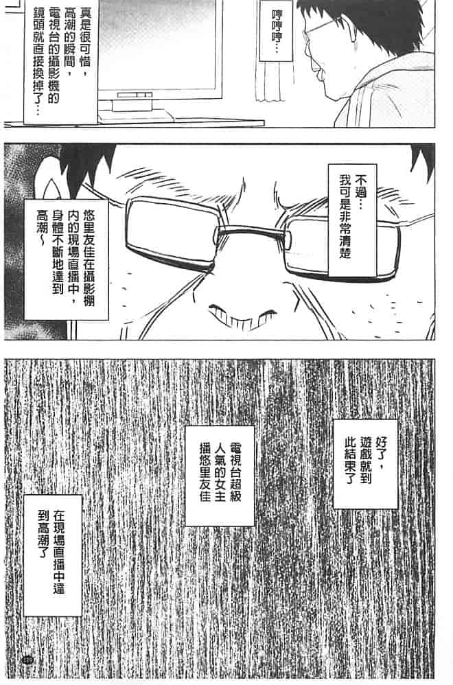 [クリムゾン] アイドル強制操作～スマホで命令したことが現実に～【完全版】 1_第3集