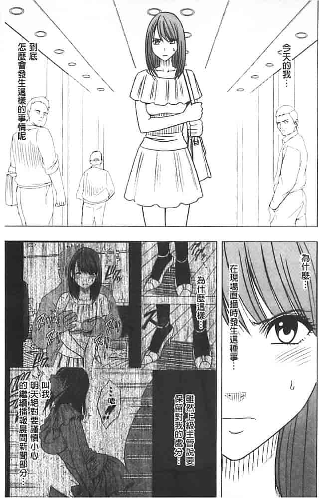 [クリムゾン] アイドル強制操作～スマホで命令したことが現実に～【完全版】 1_第3集