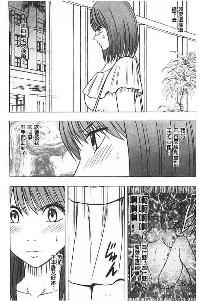 [クリムゾン] アイドル強制操作～スマホで命令したことが現実に～【完全版】 1_第3集