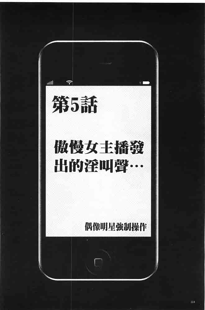 [クリムゾン] アイドル強制操作～スマホで命令したことが現実に～【完全版】 1_第3集