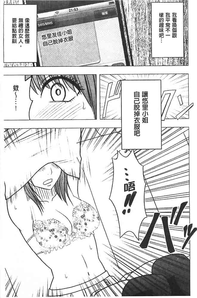 [クリムゾン] アイドル強制操作～スマホで命令したことが現実に～【完全版】 1_第4集