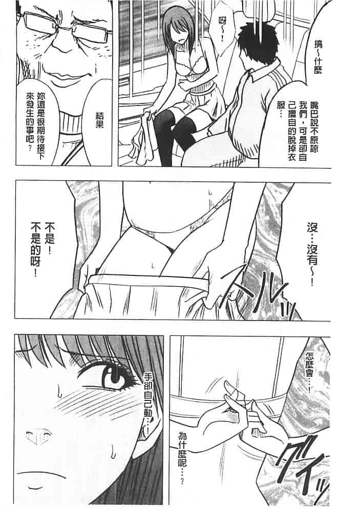 [クリムゾン] アイドル強制操作～スマホで命令したことが現実に～【完全版】 1_第4集