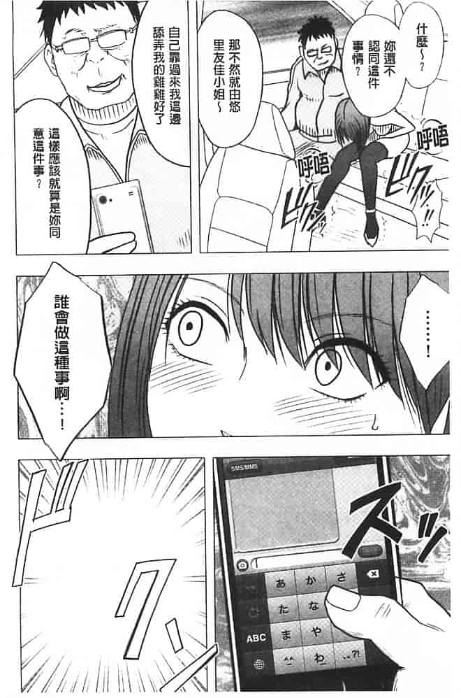 [クリムゾン] アイドル強制操作～スマホで命令したことが現実に～【完全版】 1_第4集