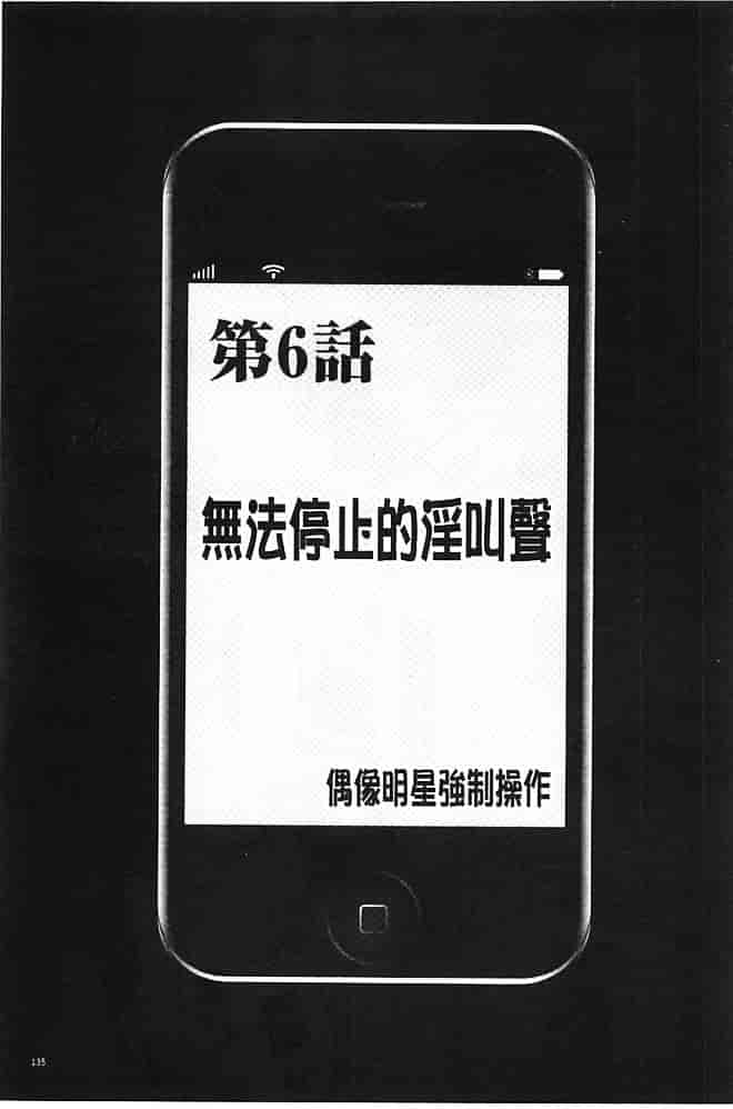 [クリムゾン] アイドル強制操作～スマホで命令したことが現実に～【完全版】 1_第4集
