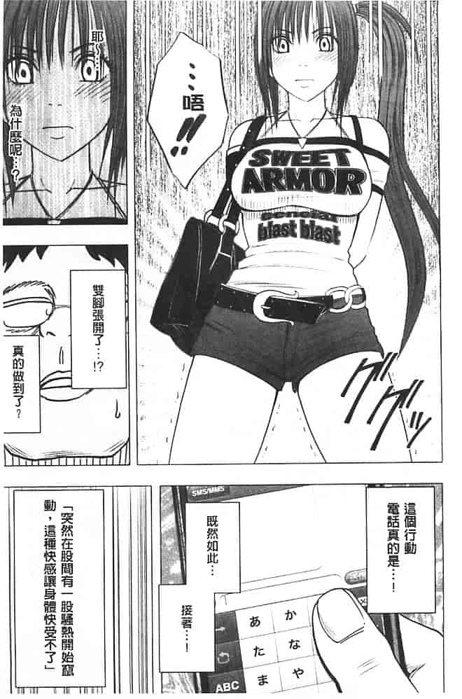 [クリムゾン] アイドル強制操作～スマホで命令したことが現実に～【完全版】 1_第1集
