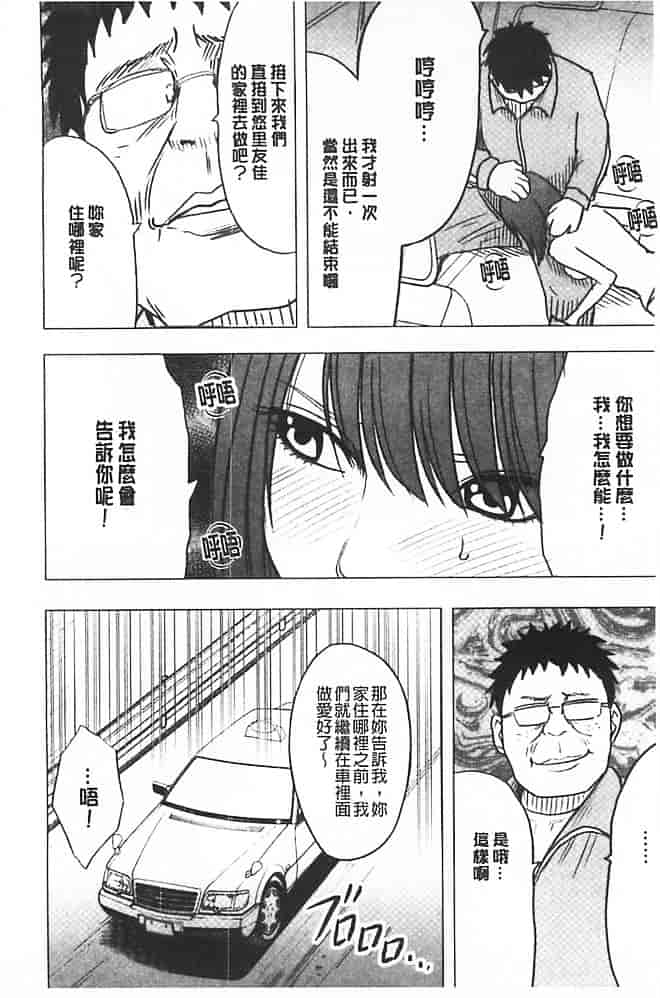 [クリムゾン] アイドル強制操作～スマホで命令したことが現実に～【完全版】 1_第4集