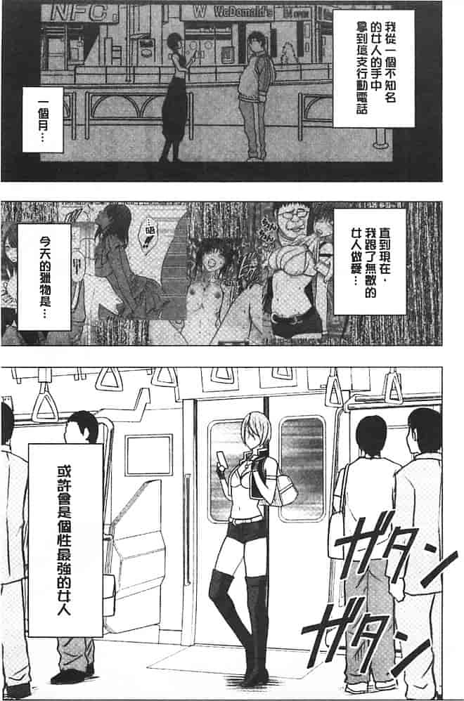 [クリムゾン] アイドル強制操作～スマホで命令したことが現実に～【完全版】 1_第4集