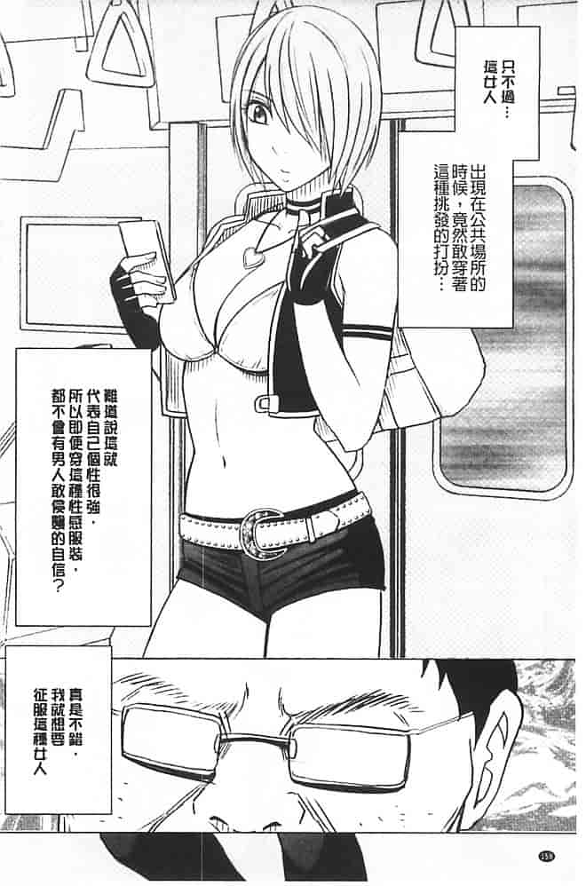 [クリムゾン] アイドル強制操作～スマホで命令したことが現実に～【完全版】 1_第4集