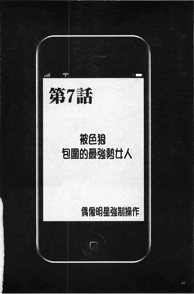 [クリムゾン] アイドル強制操作～スマホで命令したことが現実に～【完全版】 1_第5集