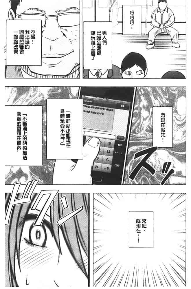 [クリムゾン] アイドル強制操作～スマホで命令したことが現実に～【完全版】 1_第5集