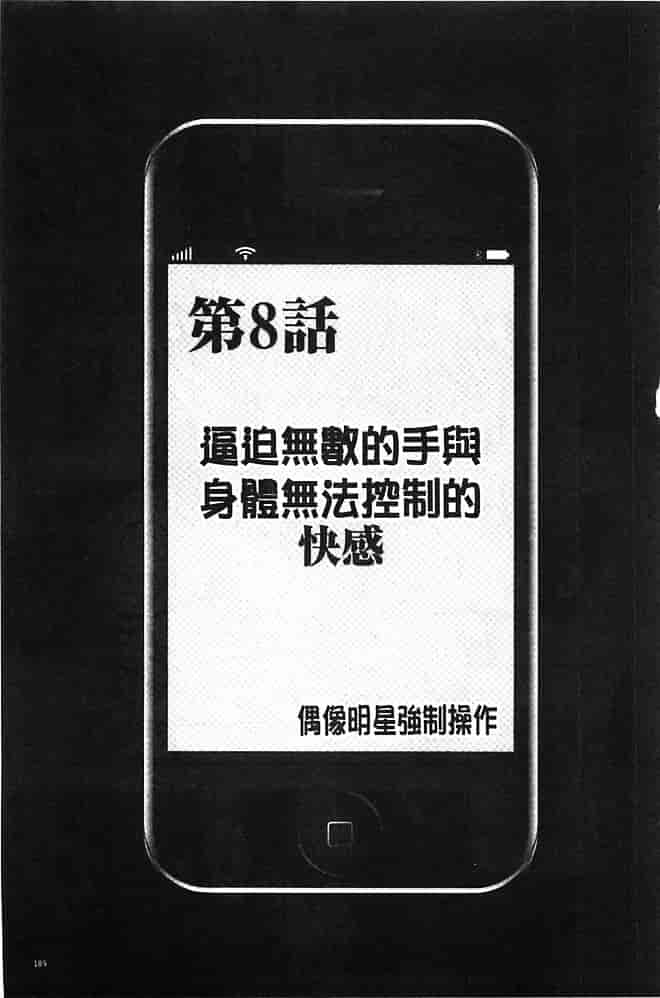 [クリムゾン] アイドル強制操作～スマホで命令したことが現実に～【完全版】 1_第5集