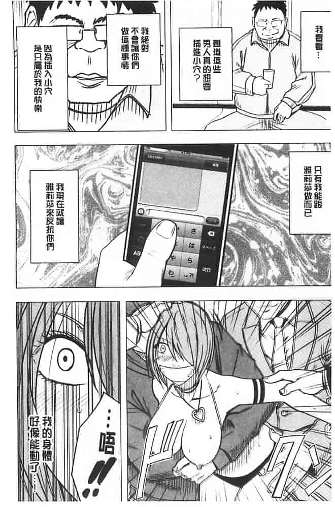 [クリムゾン] アイドル強制操作～スマホで命令したことが現実に～【完全版】 1_第5集